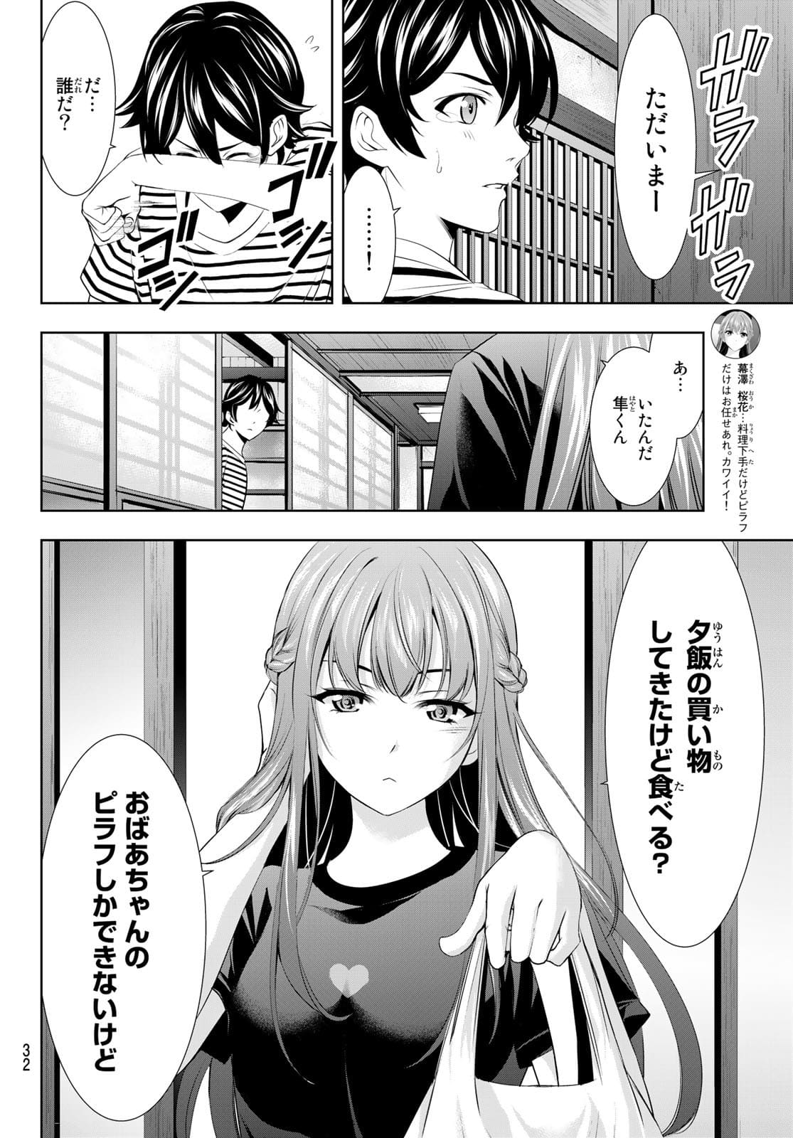 女神のカフェテラス - 第30話 - Page 16