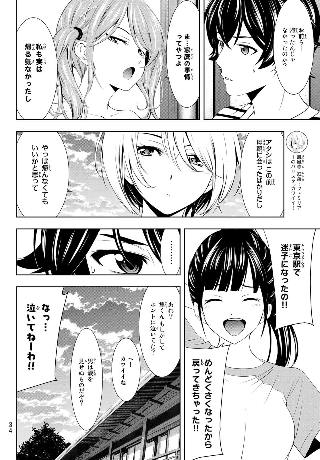 女神のカフェテラス - 第30話 - Page 18