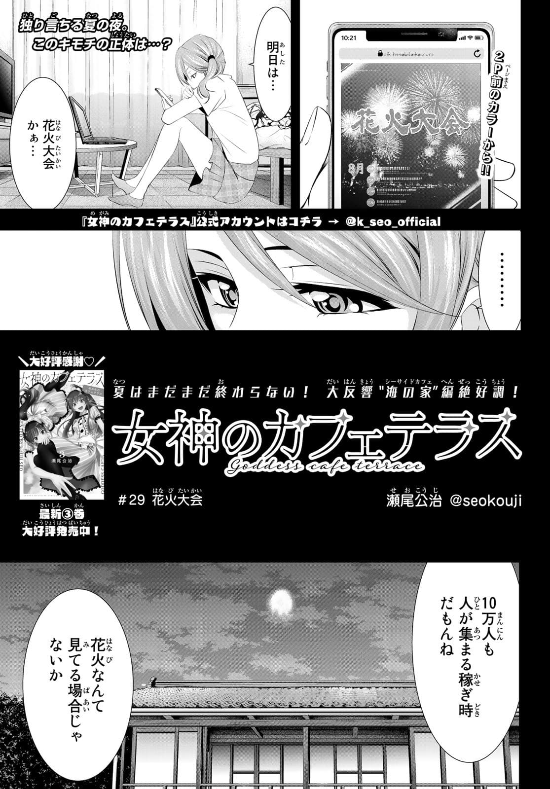 女神のカフェテラス - 第29話 - Page 2