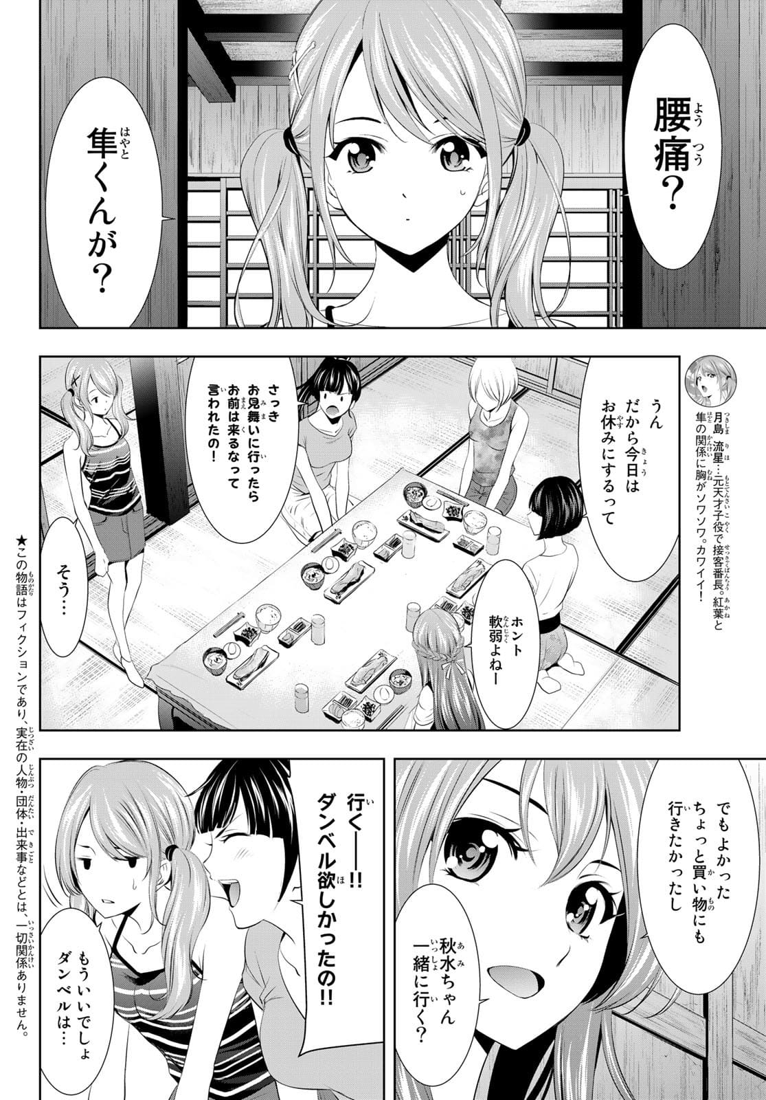 女神のカフェテラス - 第29話 - Page 3