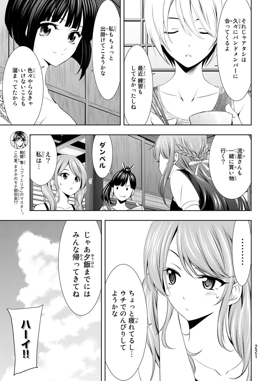 女神のカフェテラス - 第29話 - Page 4