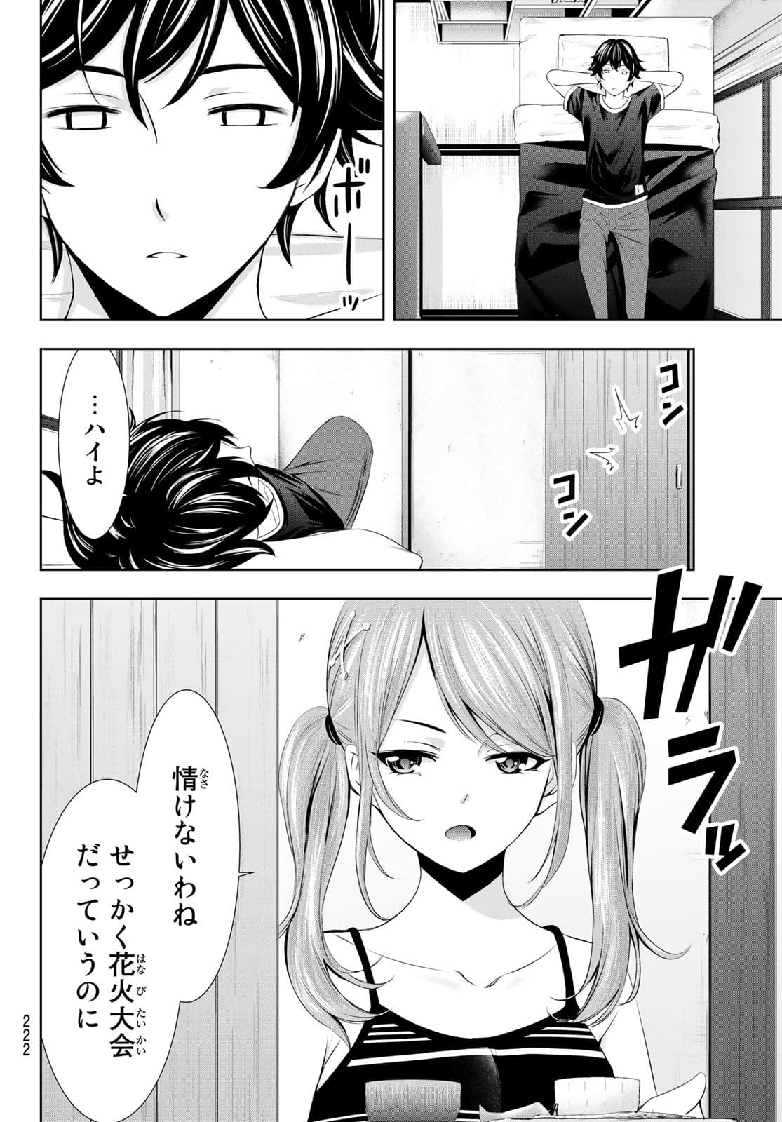 女神のカフェテラス - 第29話 - Page 5