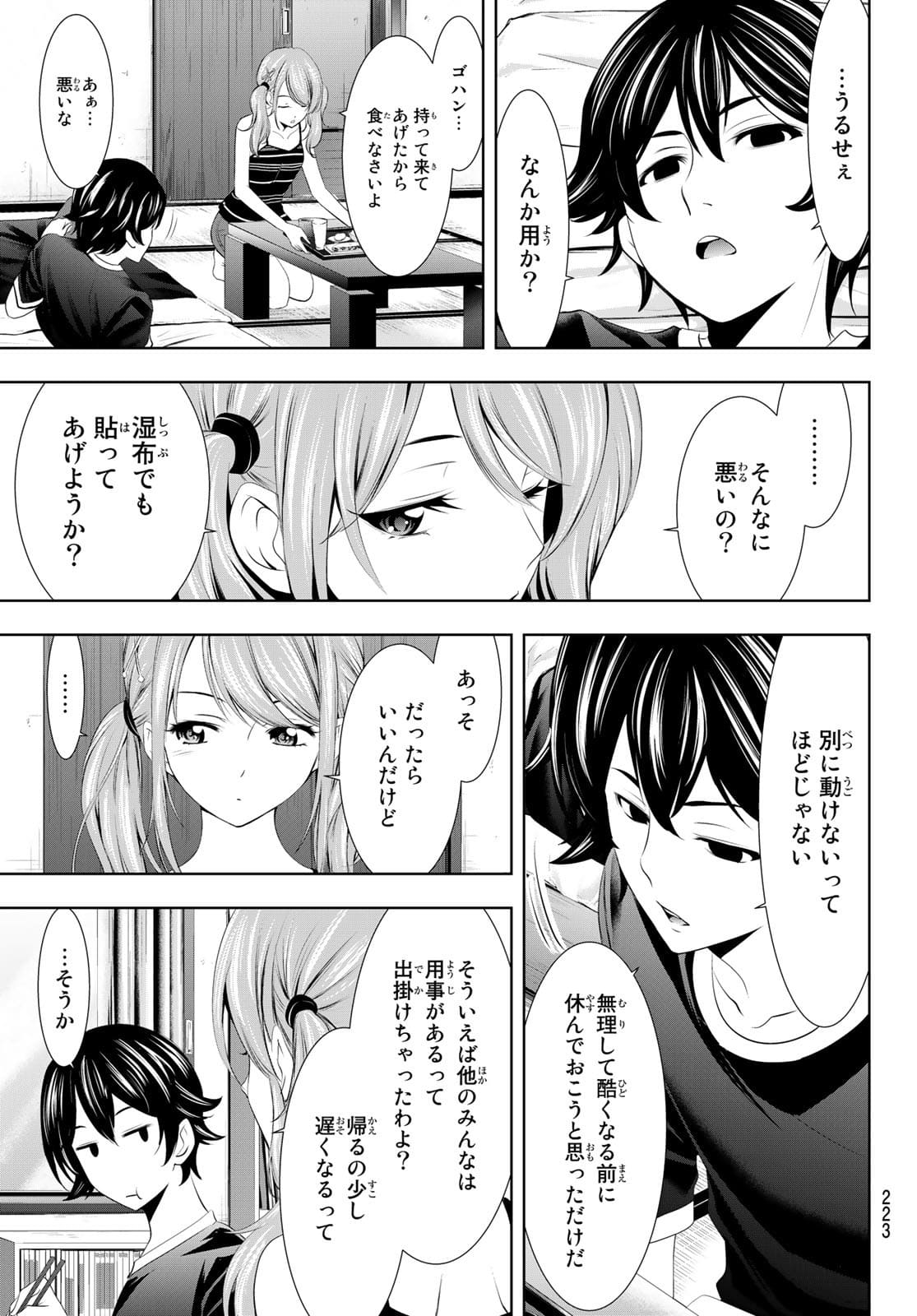 女神のカフェテラス - 第29話 - Page 6