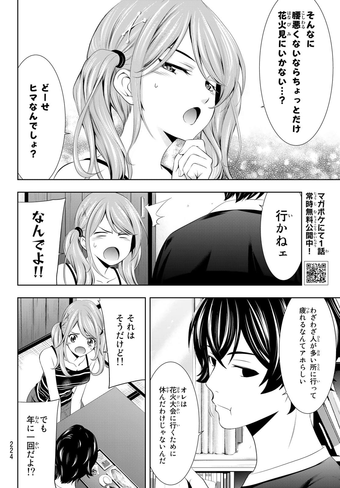 女神のカフェテラス - 第29話 - Page 7