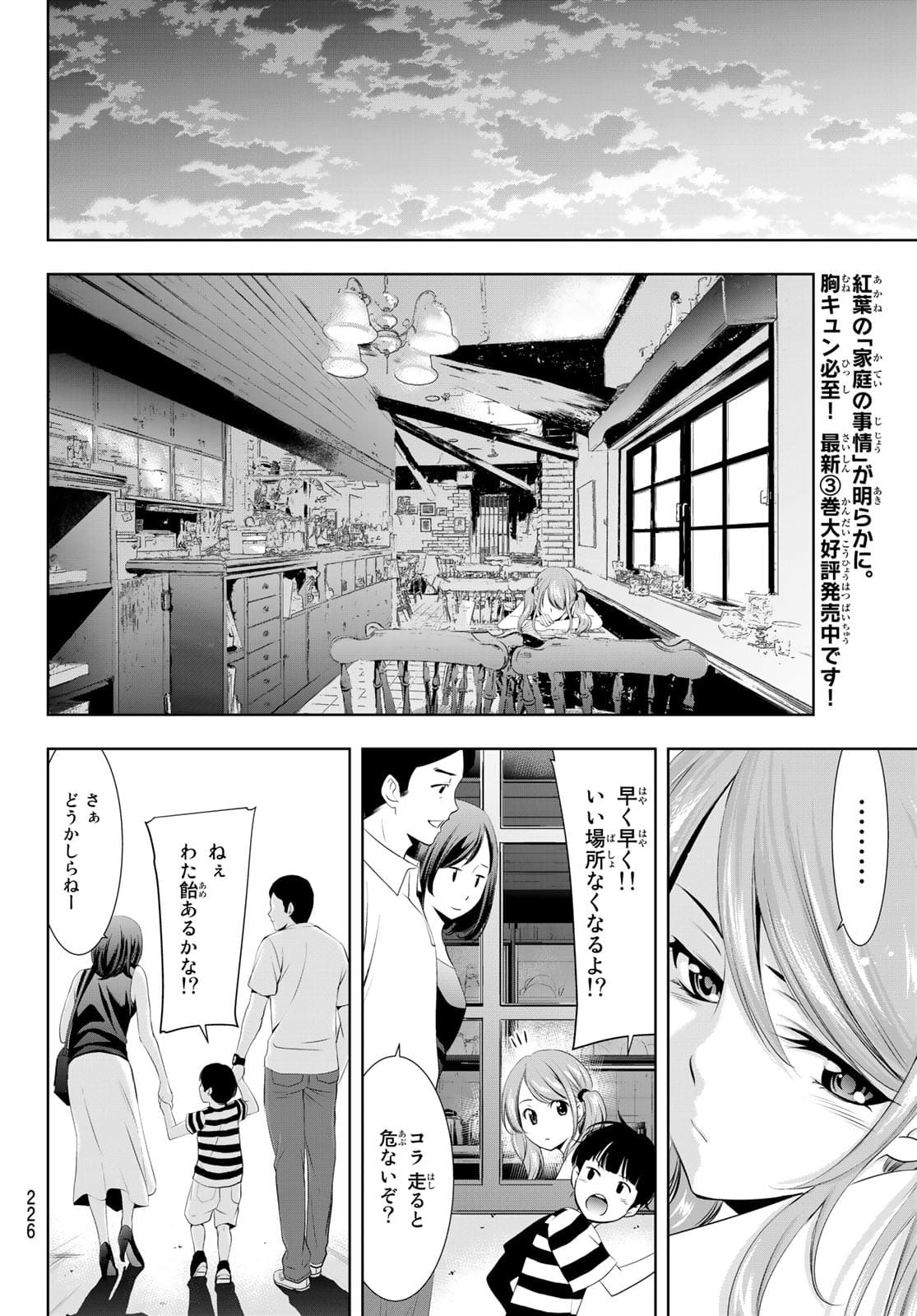 女神のカフェテラス - 第29話 - Page 9