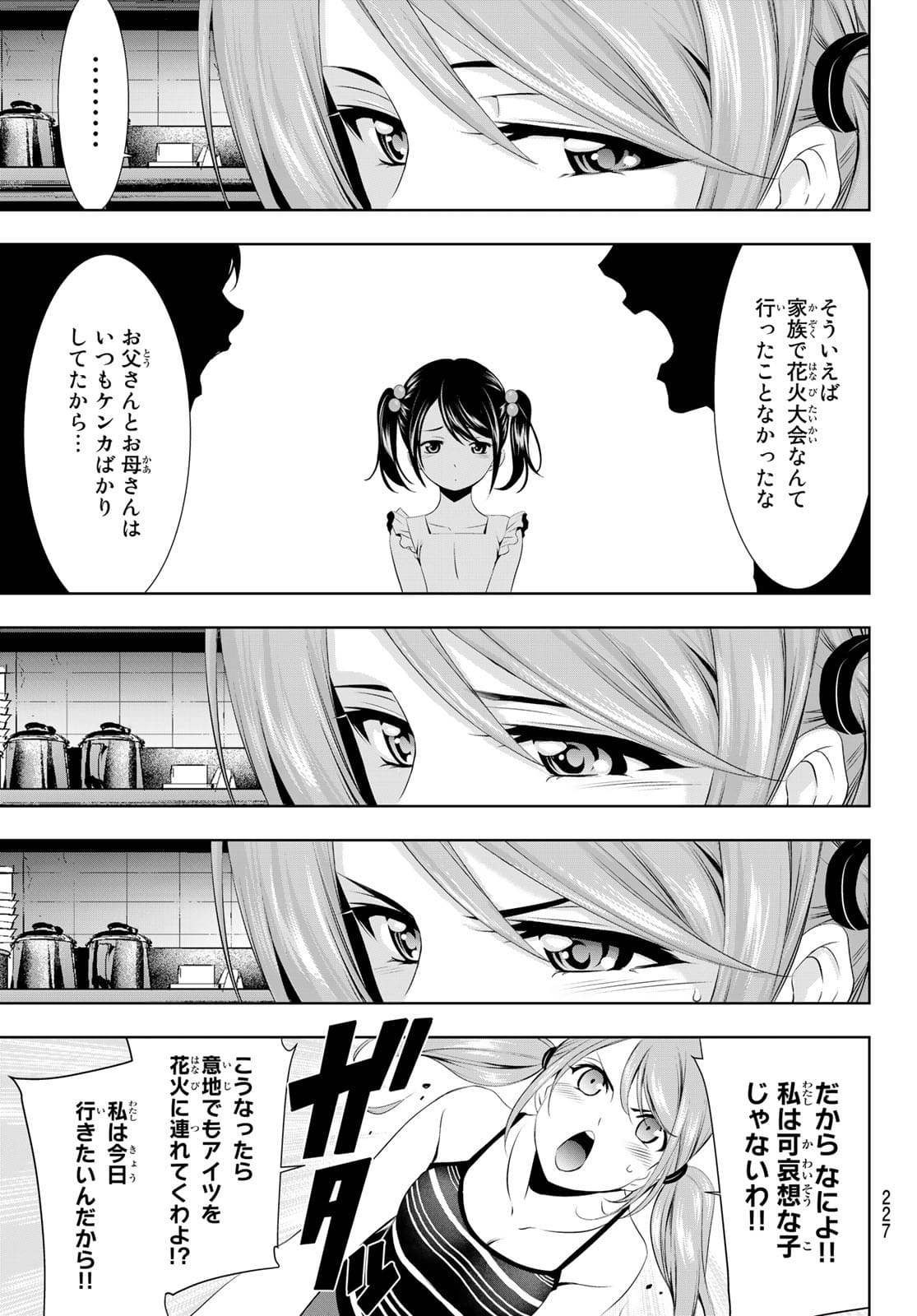 女神のカフェテラス - 第29話 - Page 10