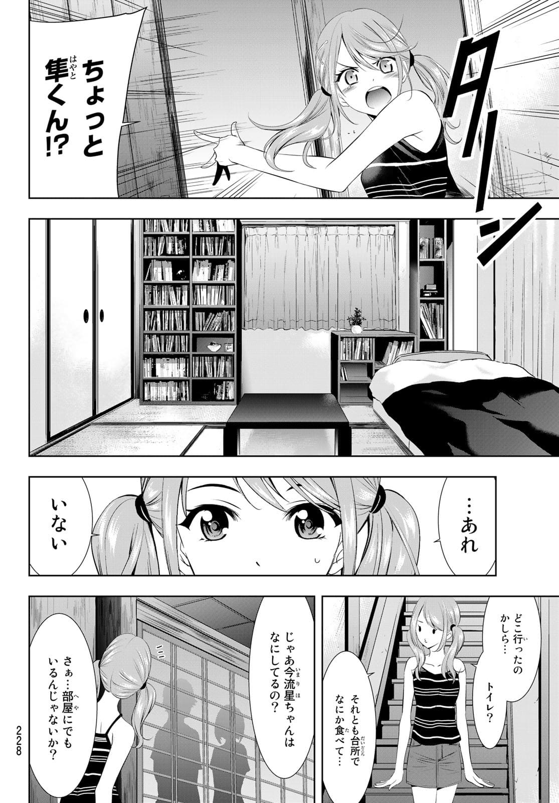 女神のカフェテラス - 第29話 - Page 11