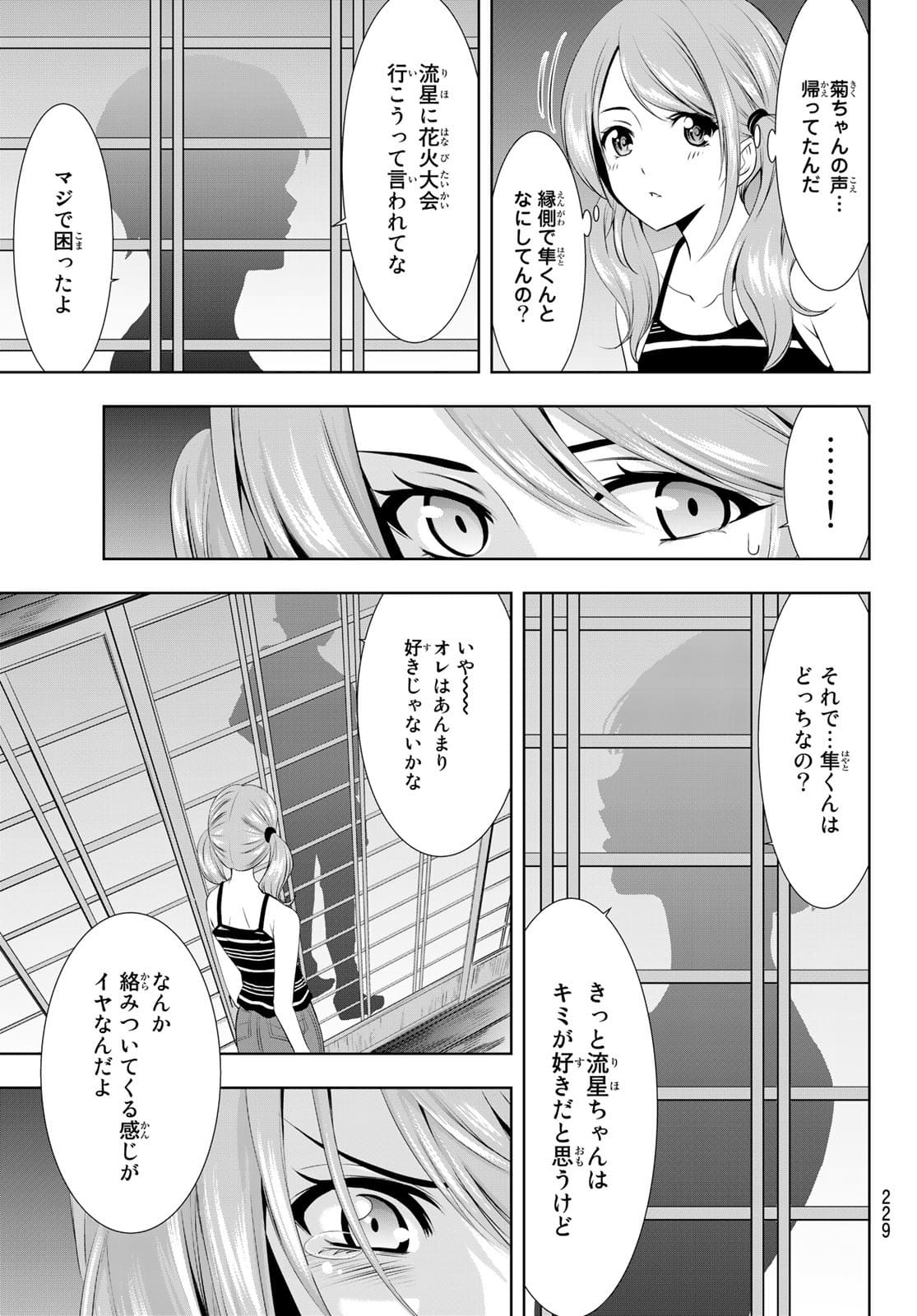 女神のカフェテラス - 第29話 - Page 12