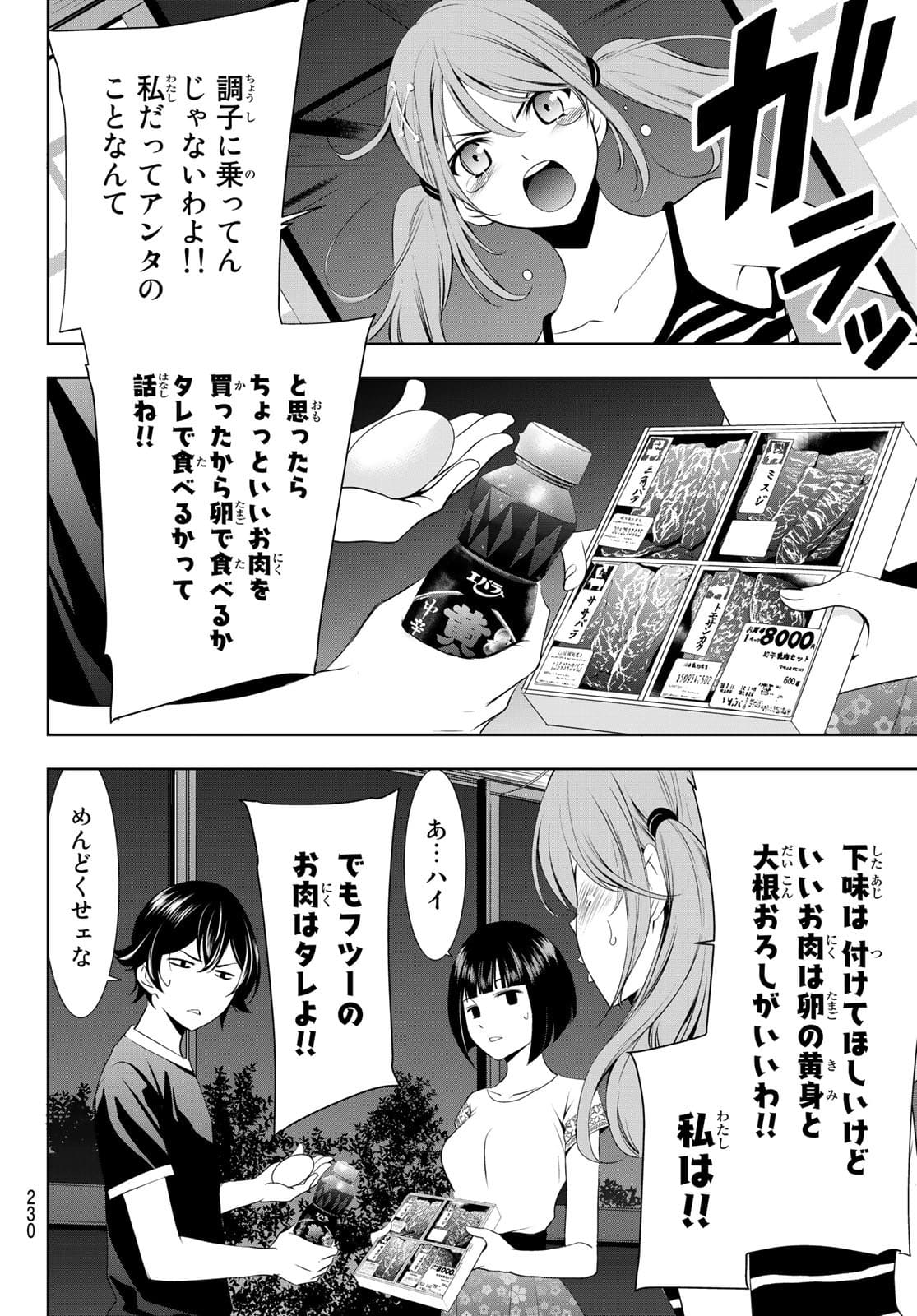 女神のカフェテラス - 第29話 - Page 13