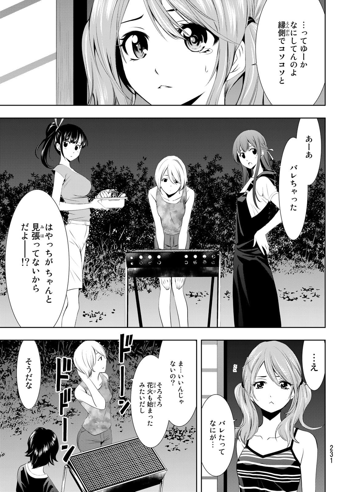 女神のカフェテラス - 第29話 - Page 14