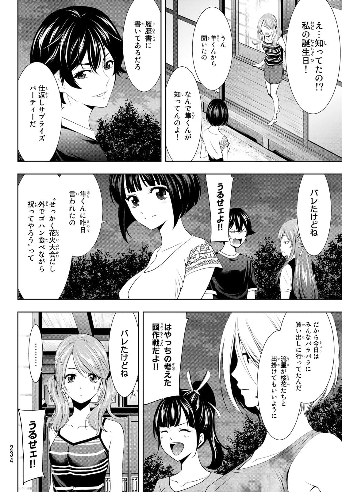 女神のカフェテラス - 第29話 - Page 17