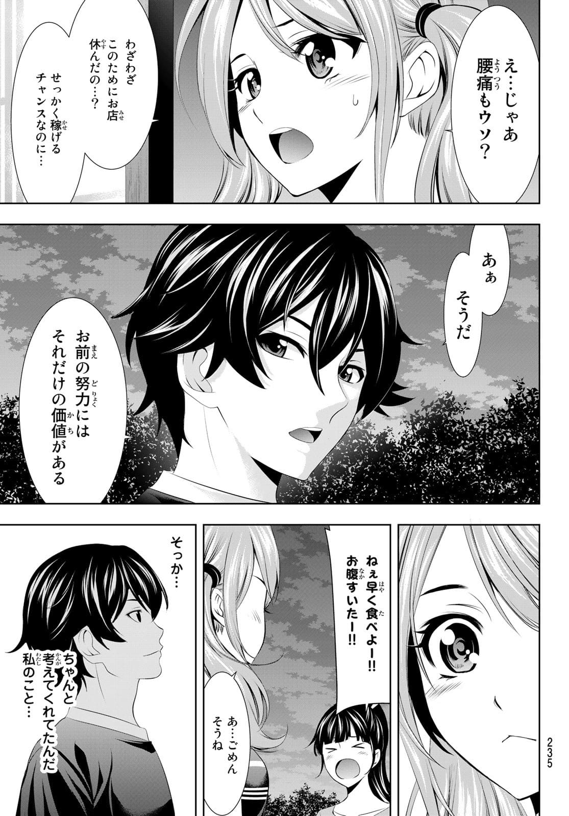 女神のカフェテラス - 第29話 - Page 18