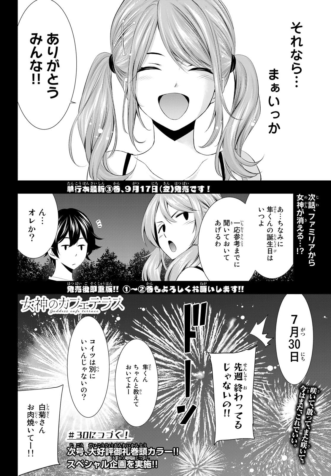 女神のカフェテラス - 第29話 - Page 19