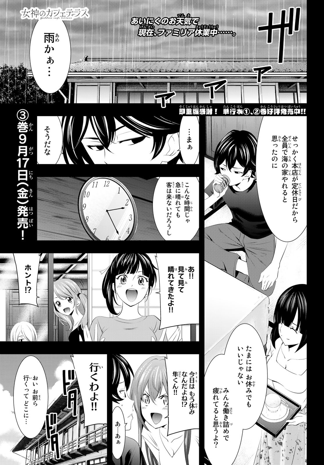 女神のカフェテラス - 第28話 - Page 1