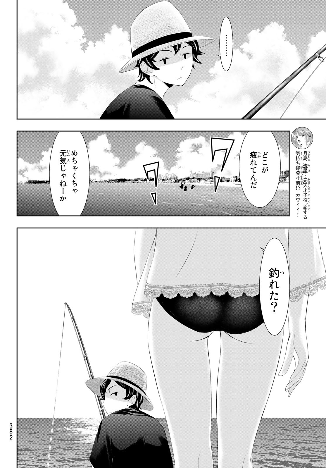 女神のカフェテラス - 第28話 - Page 10