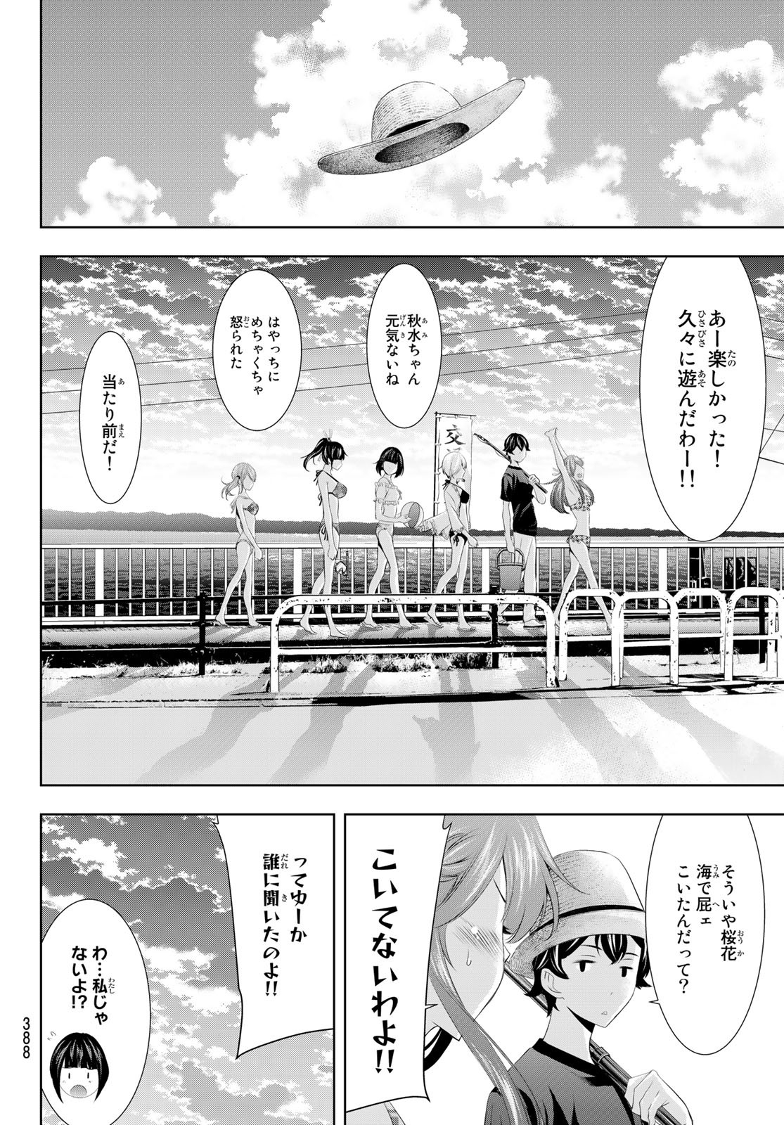 女神のカフェテラス - 第28話 - Page 16