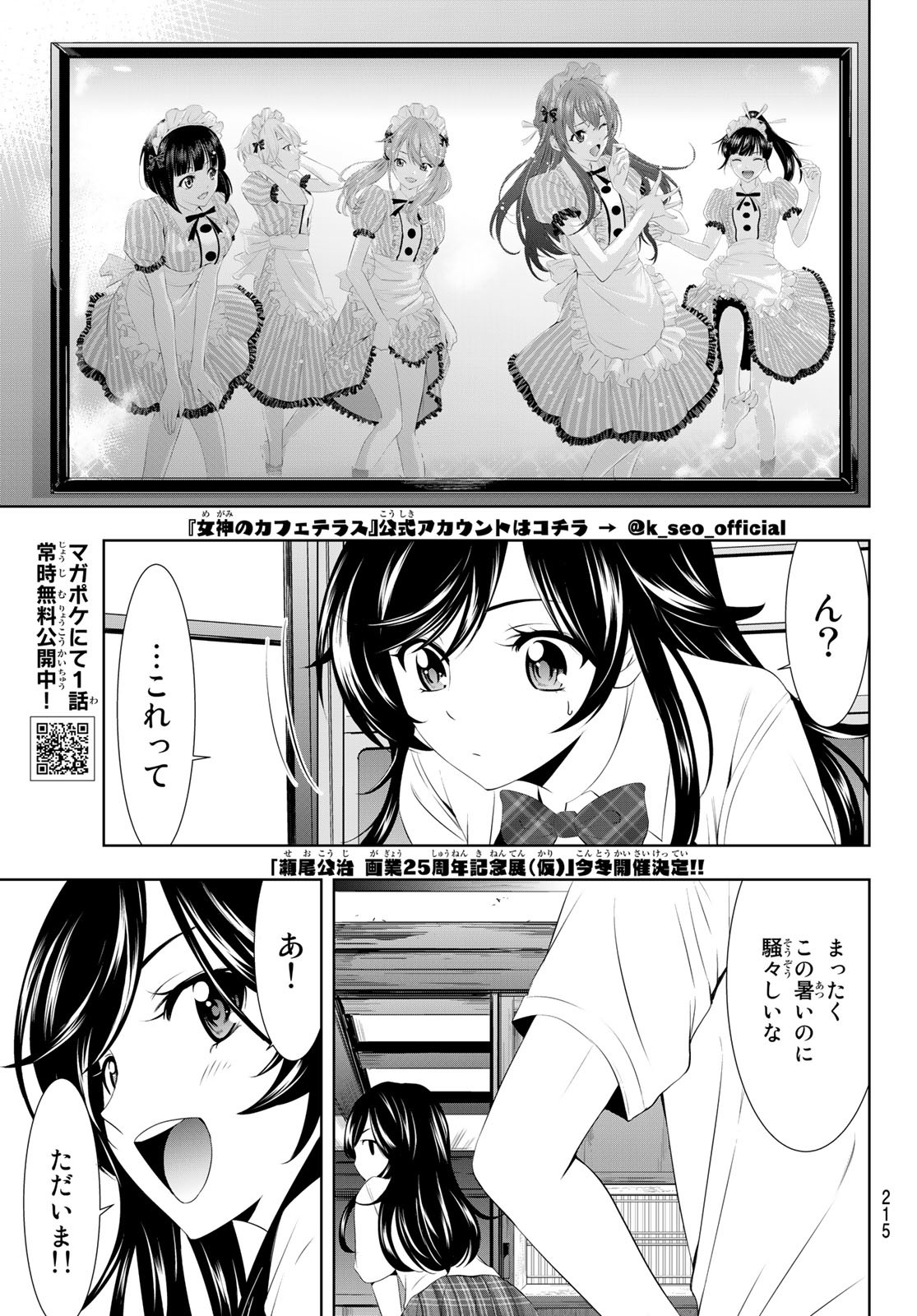 女神のカフェテラス - 第27話 - Page 3