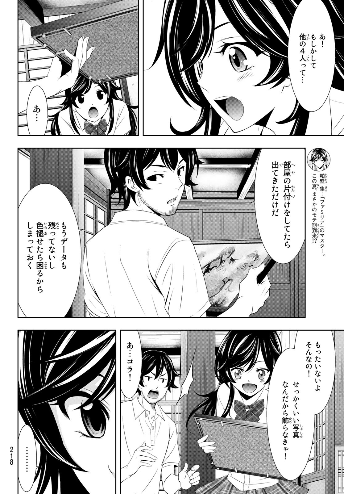 女神のカフェテラス - 第27話 - Page 6