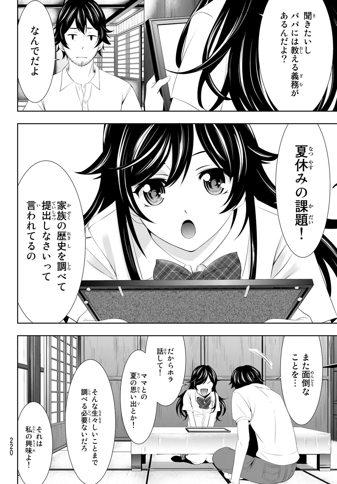 女神のカフェテラス - 第27話 - Page 8