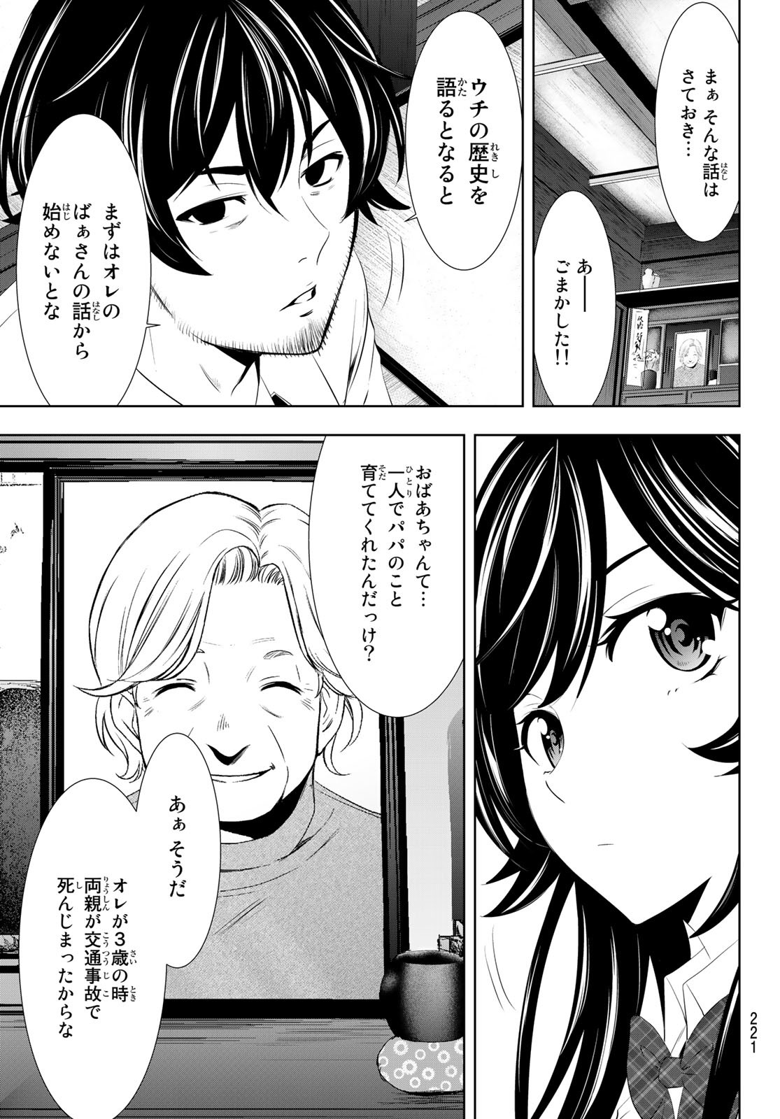 女神のカフェテラス - 第27話 - Page 9