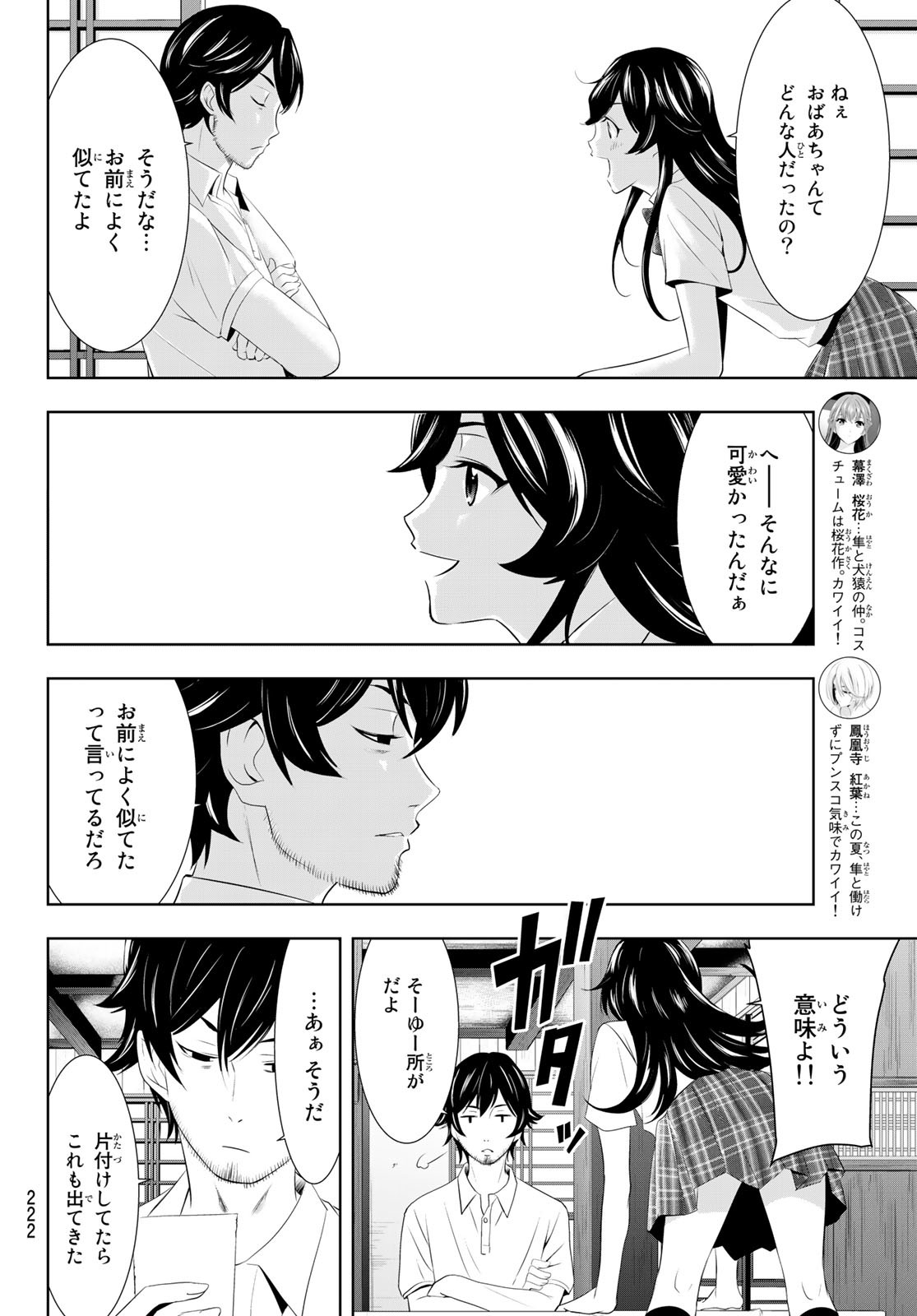 女神のカフェテラス - 第27話 - Page 10