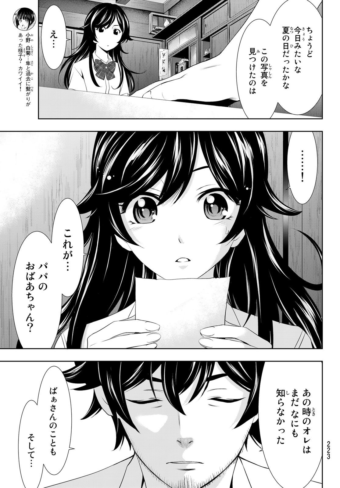 女神のカフェテラス - 第27話 - Page 11