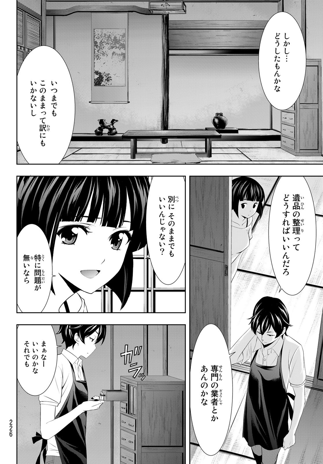 女神のカフェテラス - 第27話 - Page 14