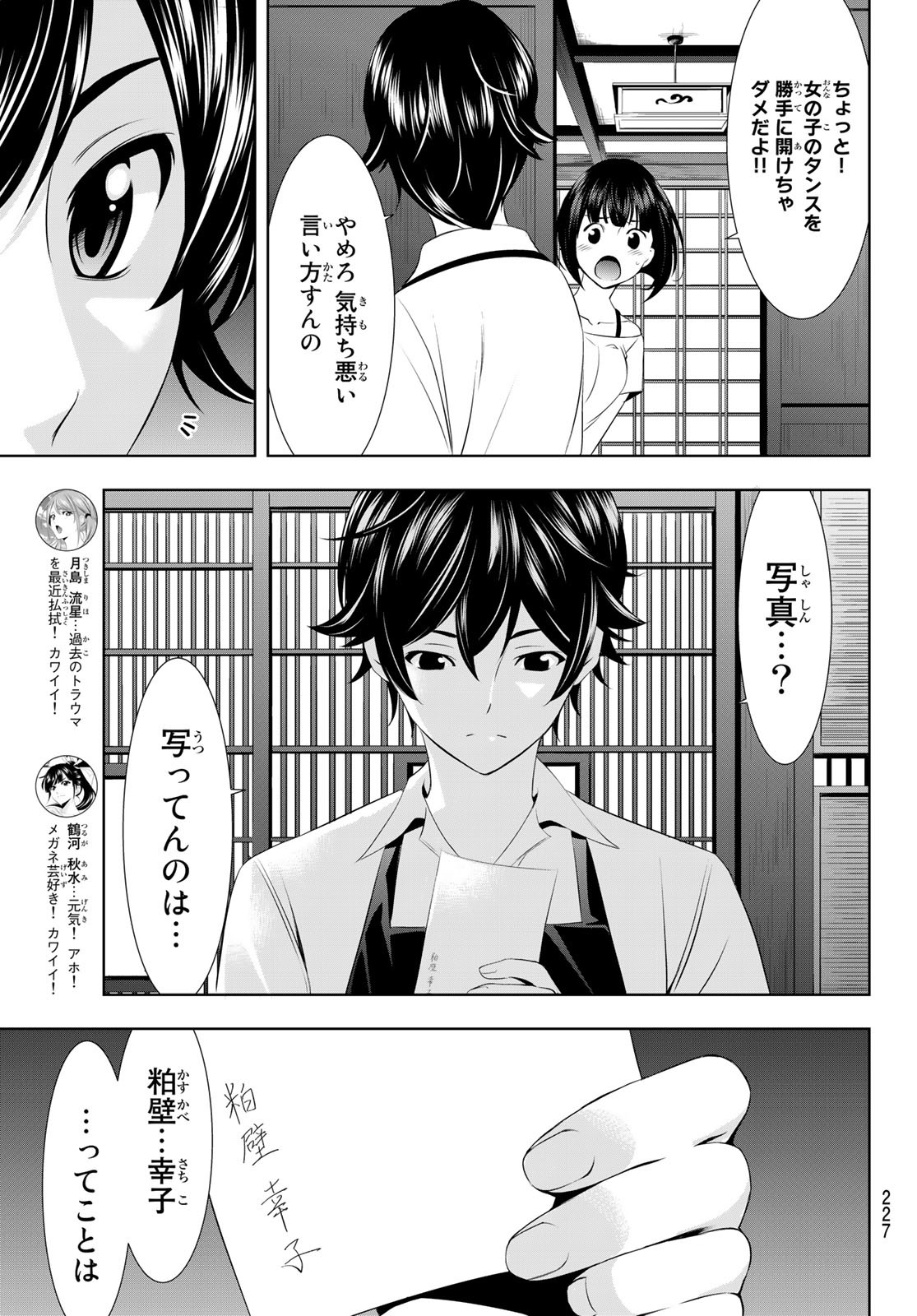 女神のカフェテラス - 第27話 - Page 15