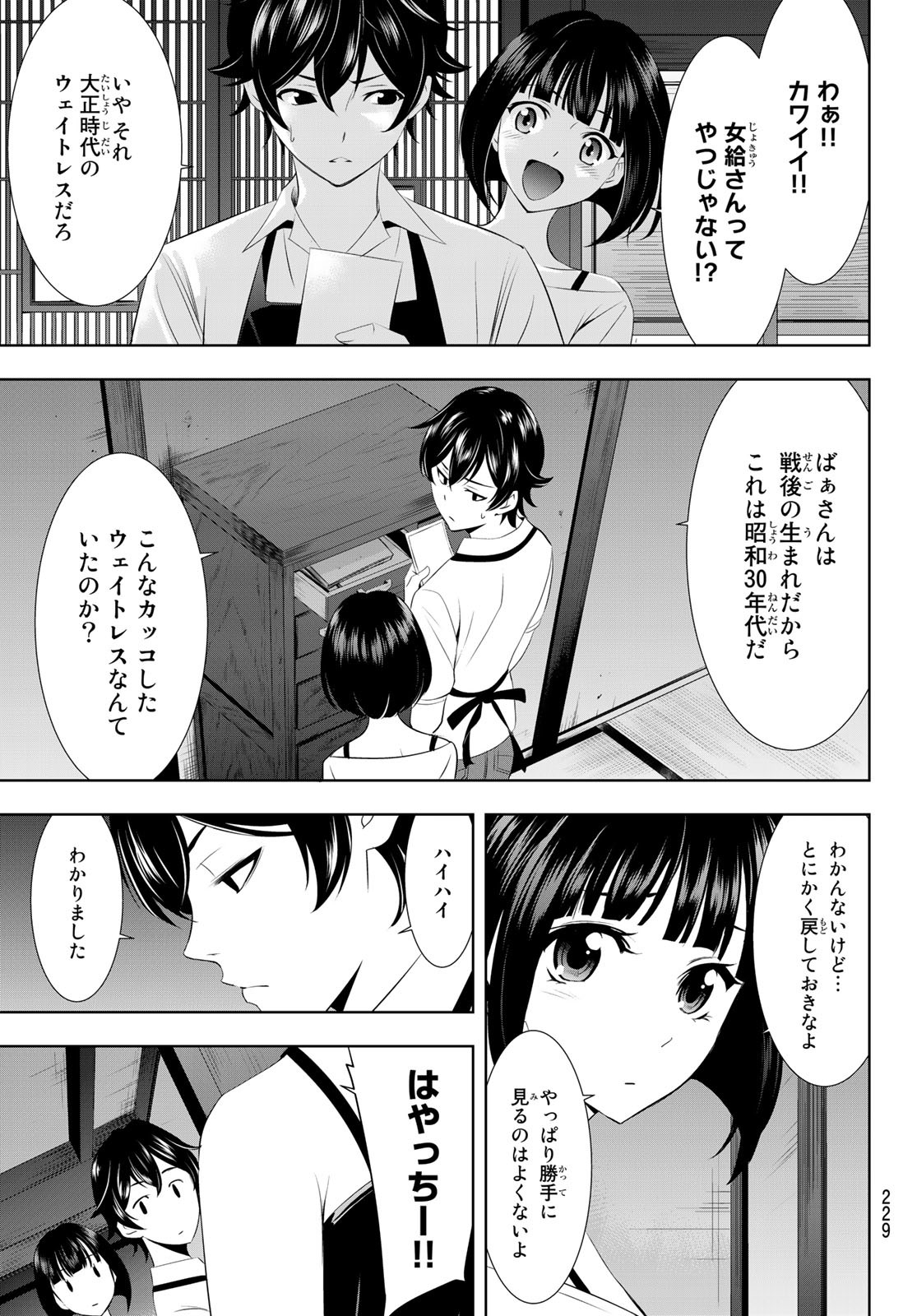 女神のカフェテラス - 第27話 - Page 17