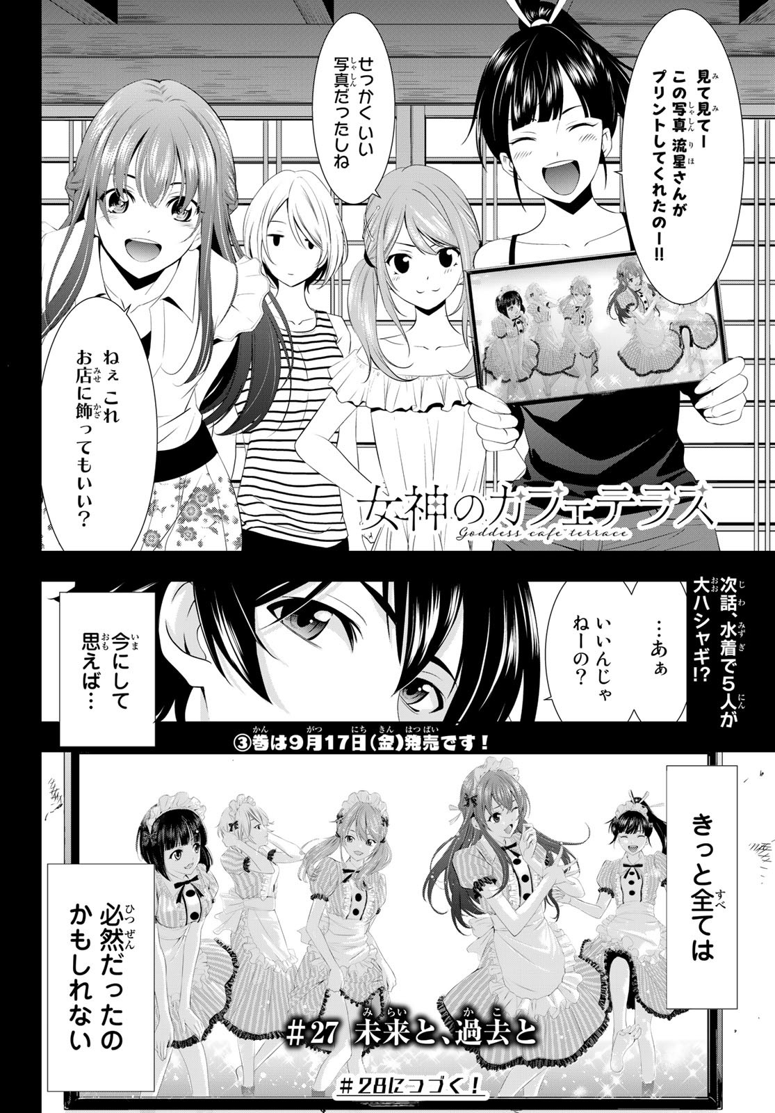 女神のカフェテラス - 第27話 - Page 18