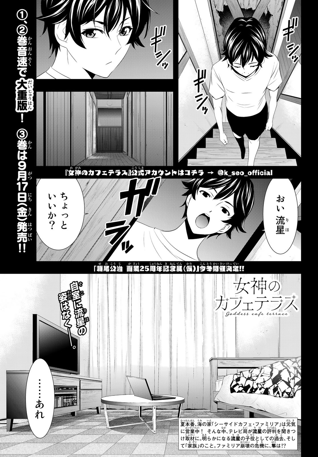 女神のカフェテラス - 第26話 - Page 1