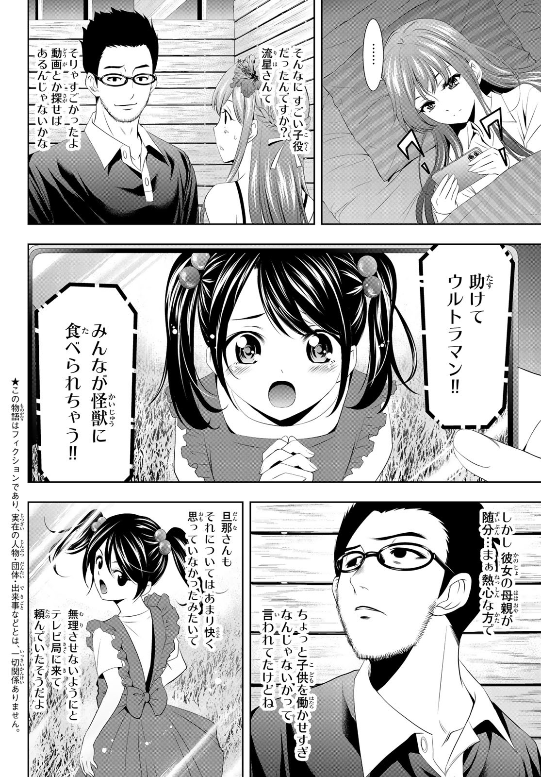 女神のカフェテラス - 第26話 - Page 2