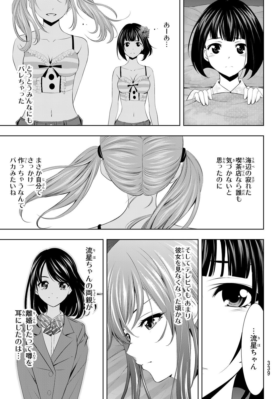 女神のカフェテラス - 第26話 - Page 3