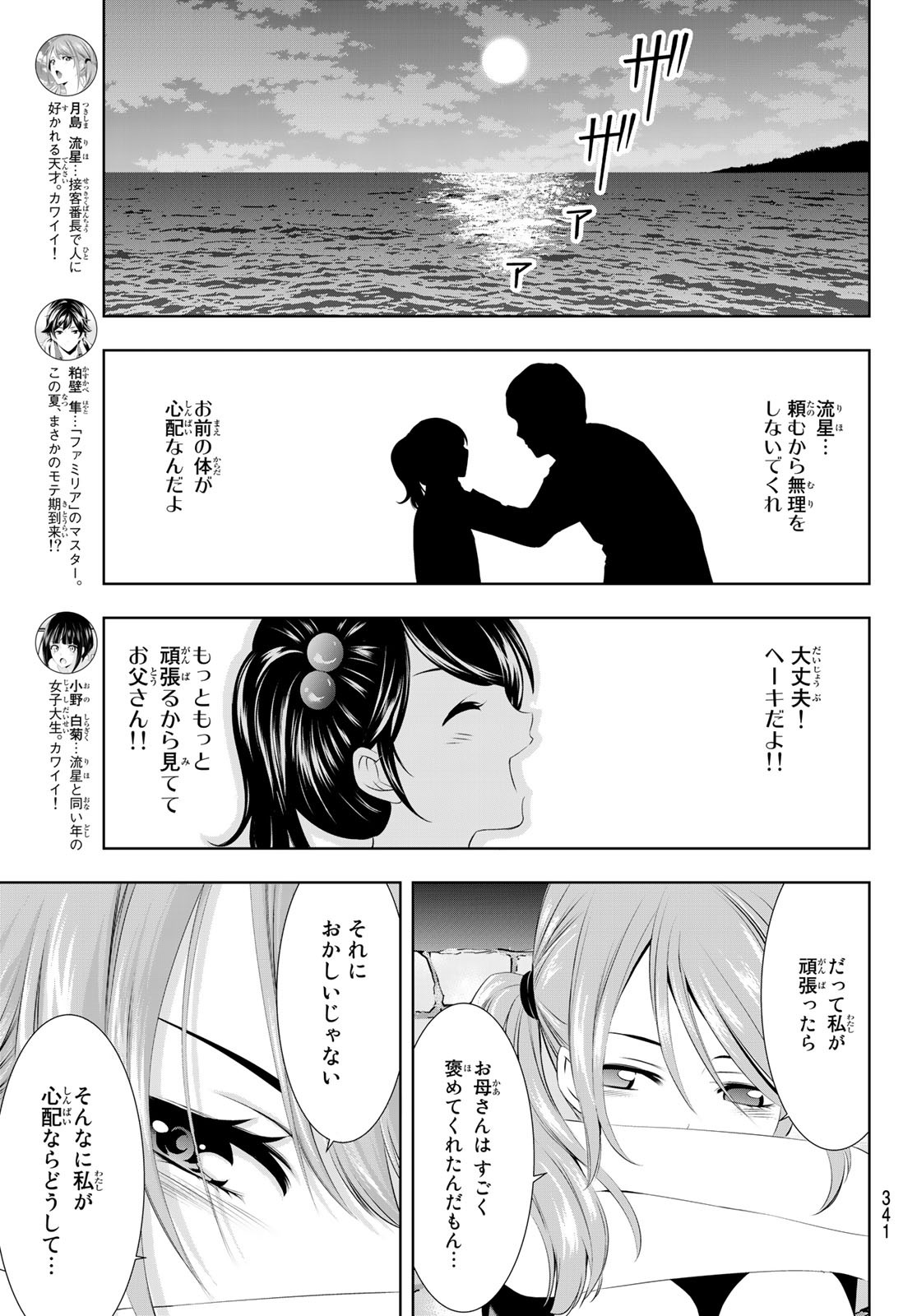 女神のカフェテラス - 第26話 - Page 5