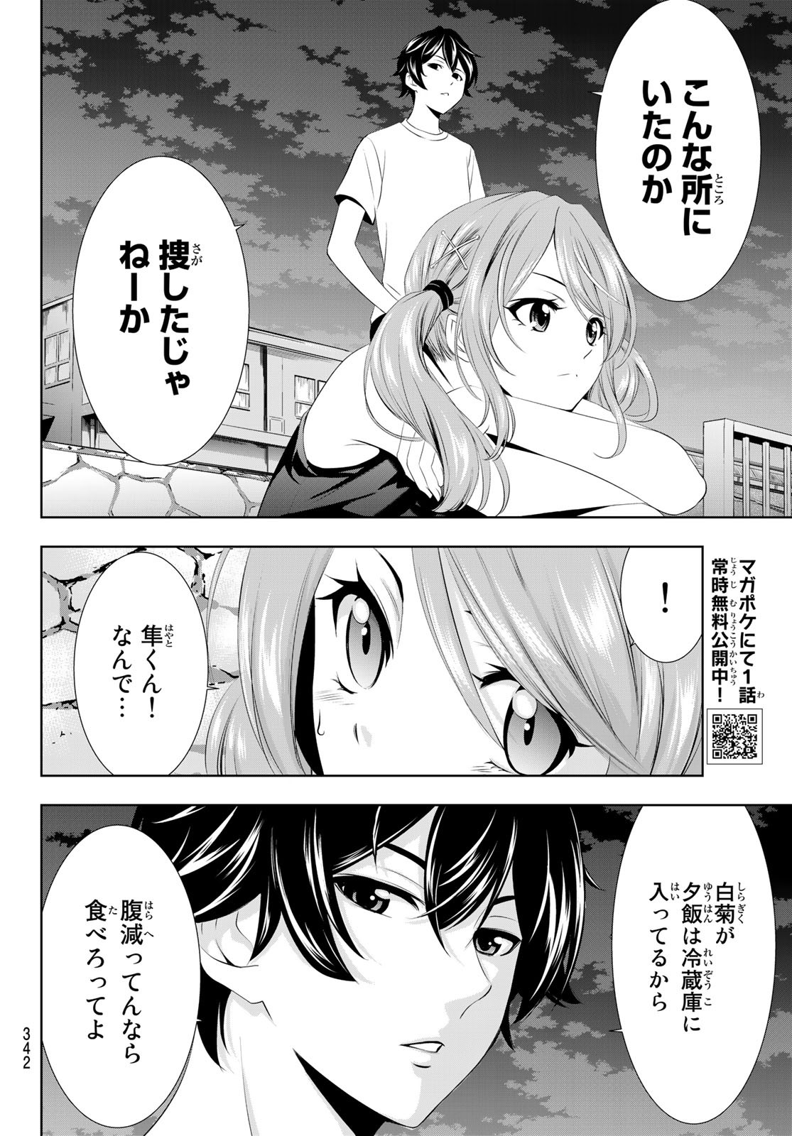 女神のカフェテラス - 第26話 - Page 6