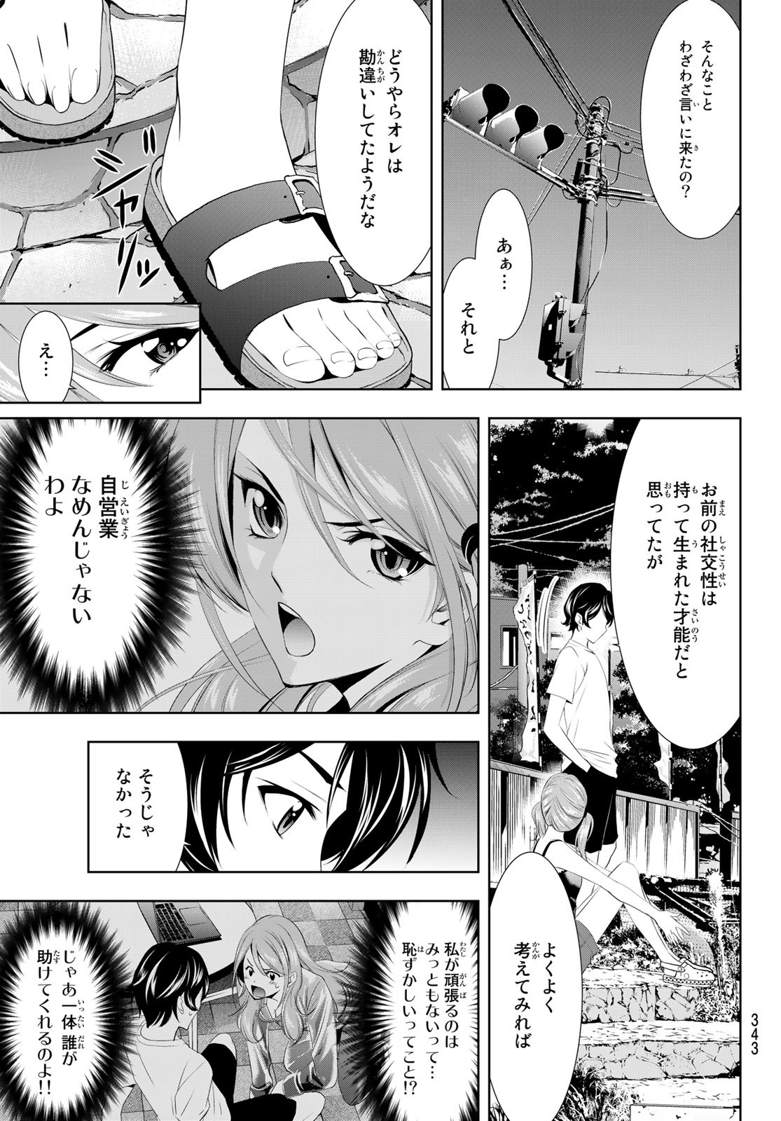 女神のカフェテラス - 第26話 - Page 7