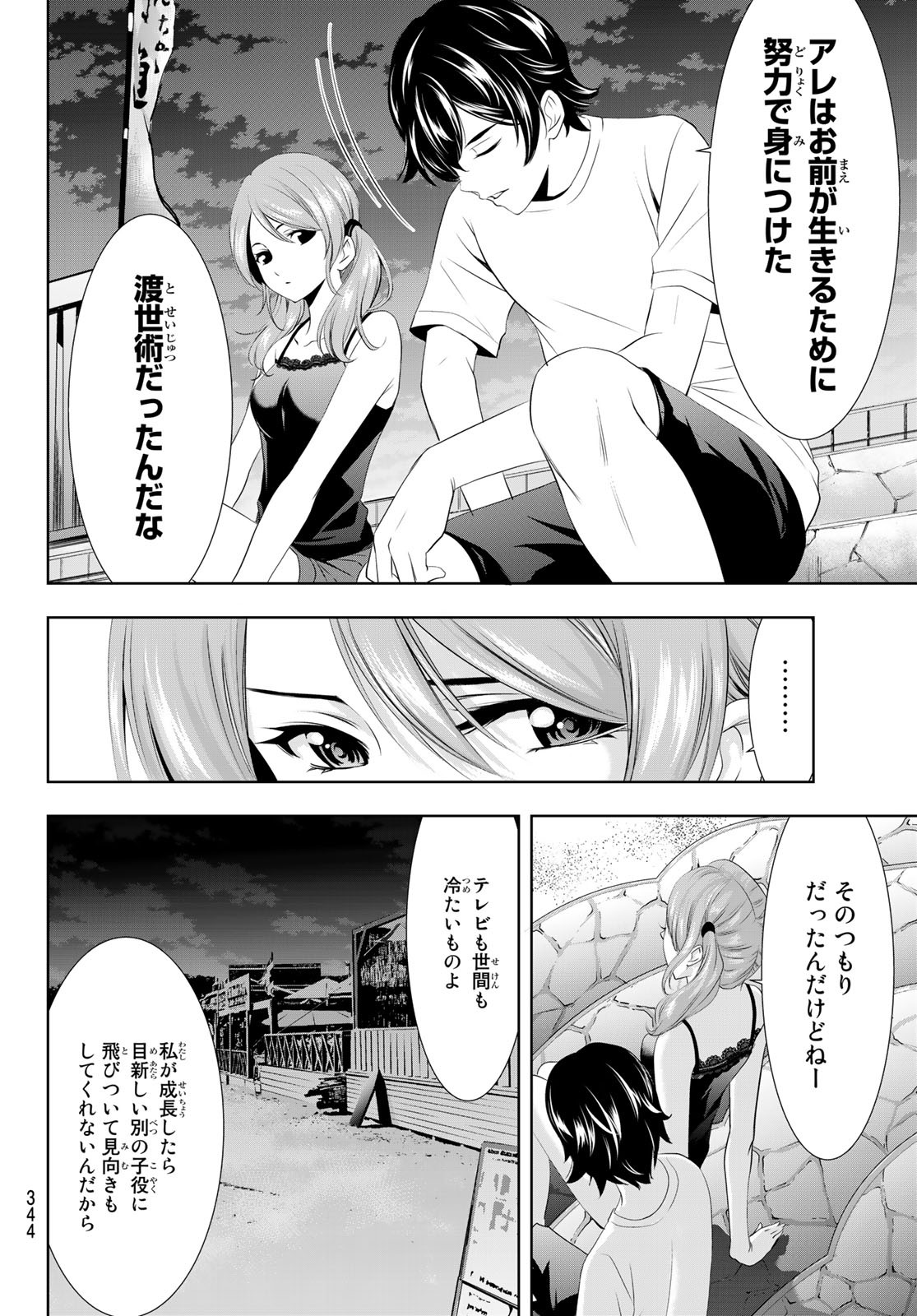 女神のカフェテラス - 第26話 - Page 8