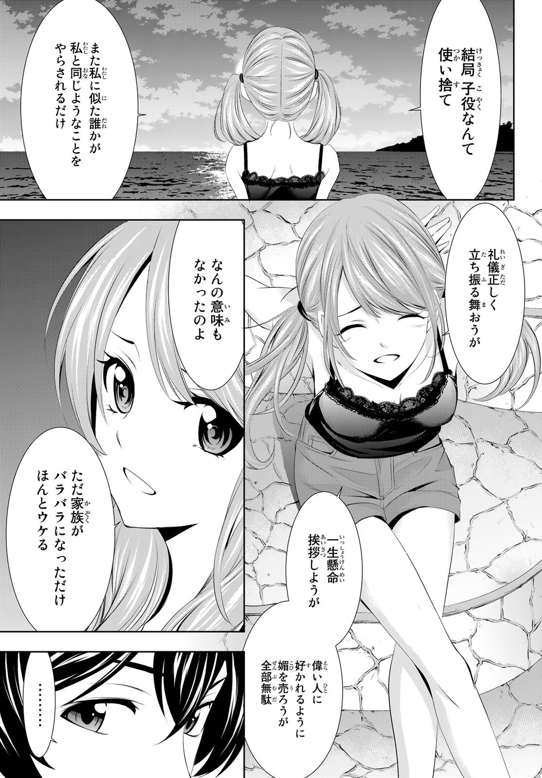 女神のカフェテラス - 第26話 - Page 9