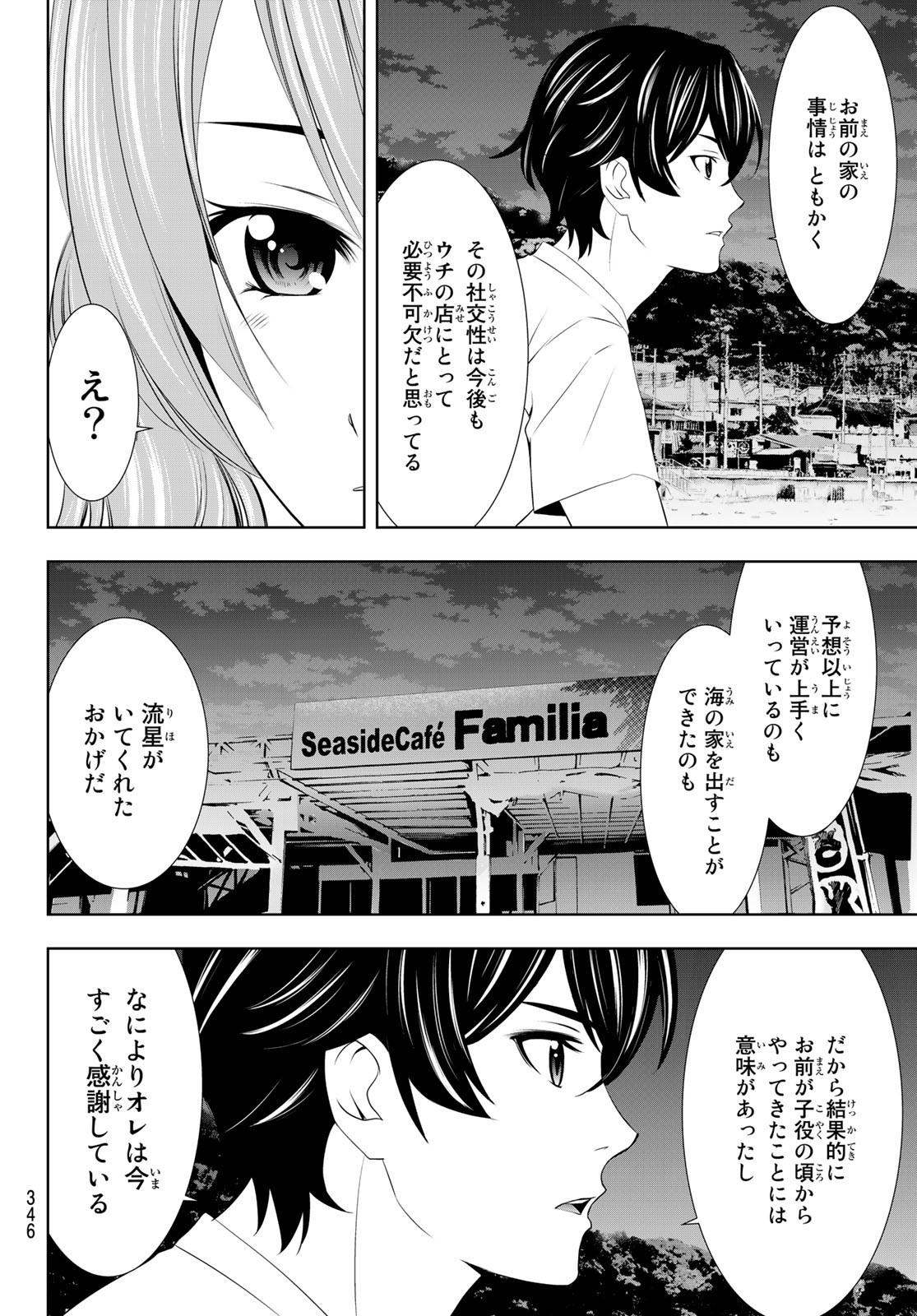 女神のカフェテラス - 第26話 - Page 10