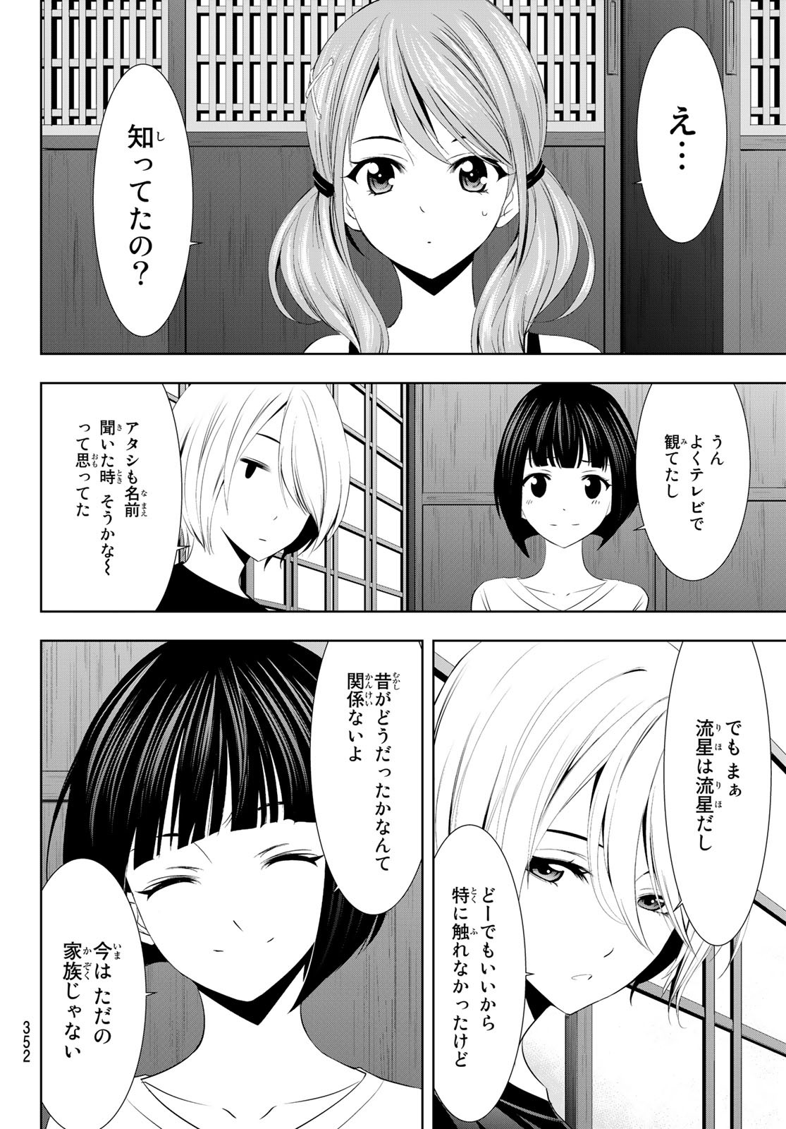 女神のカフェテラス - 第26話 - Page 16