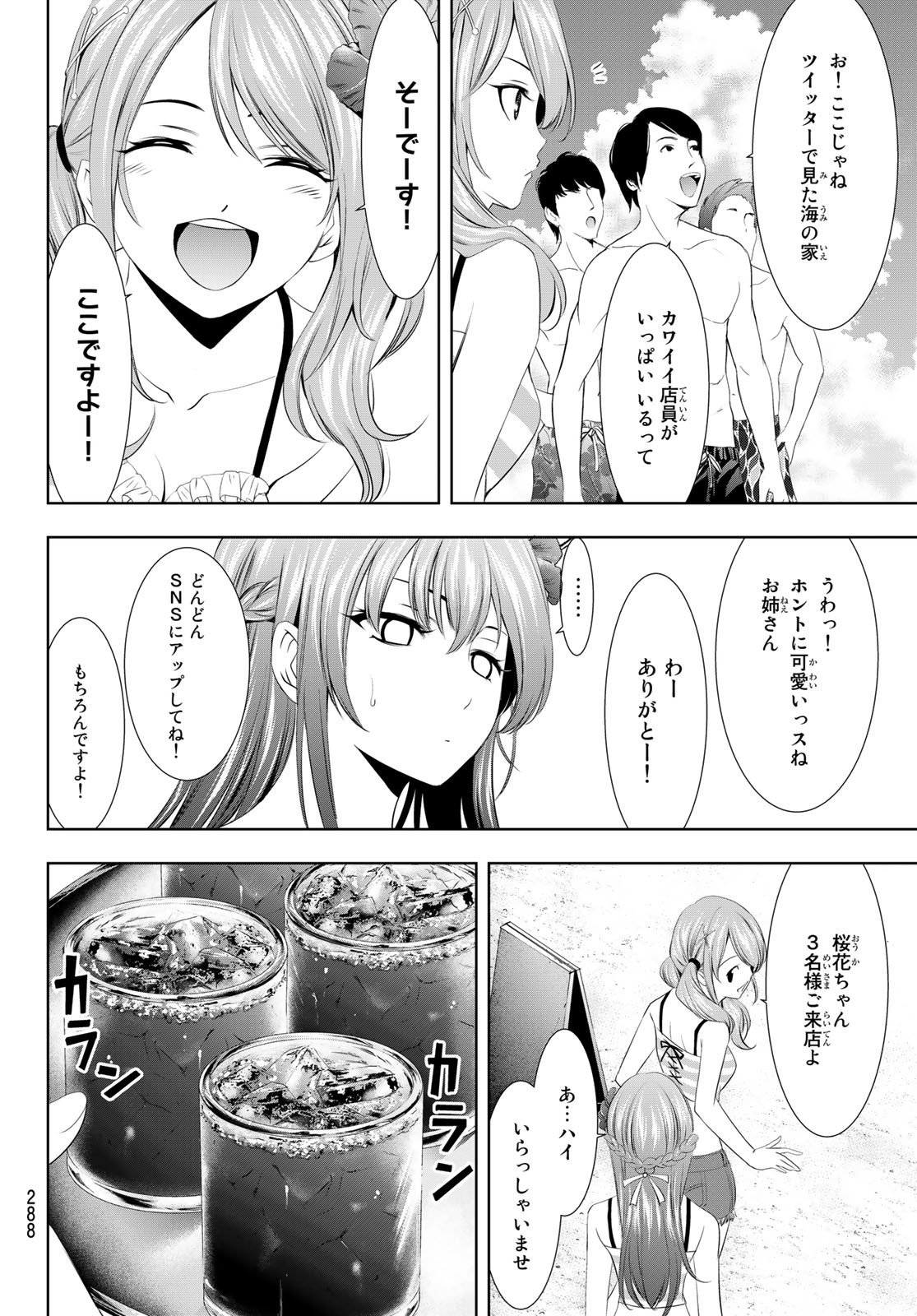 女神のカフェテラス - 第25話 - Page 4