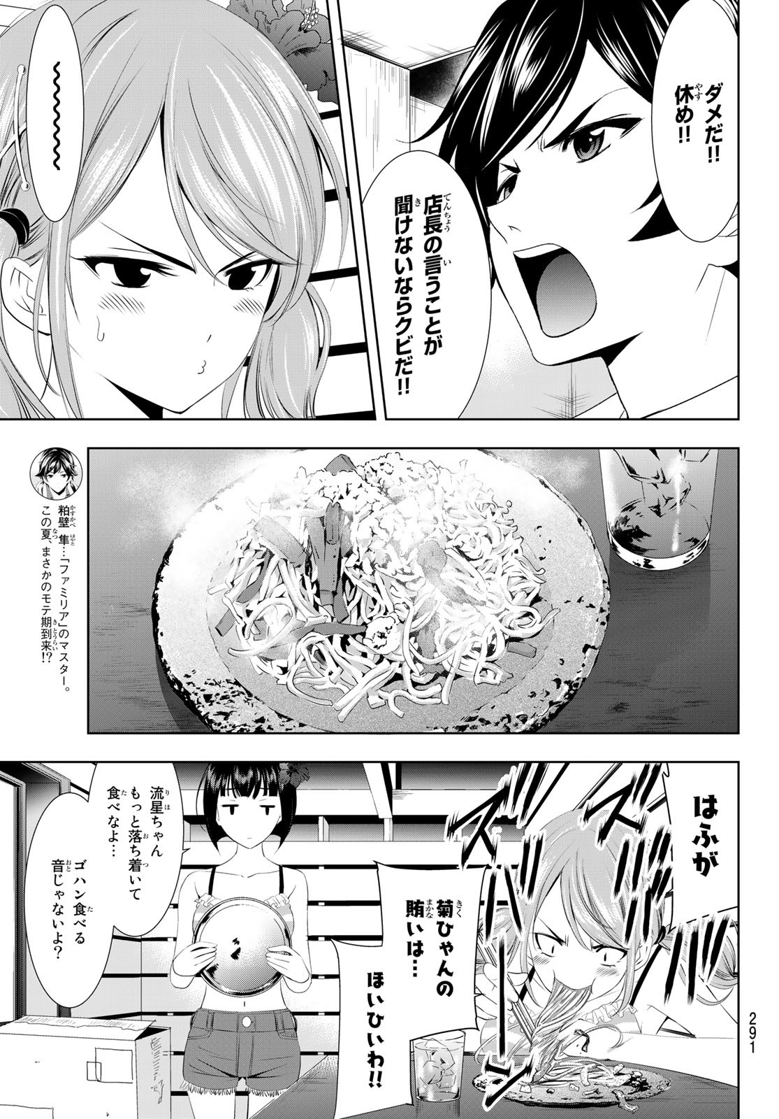 女神のカフェテラス - 第25話 - Page 7