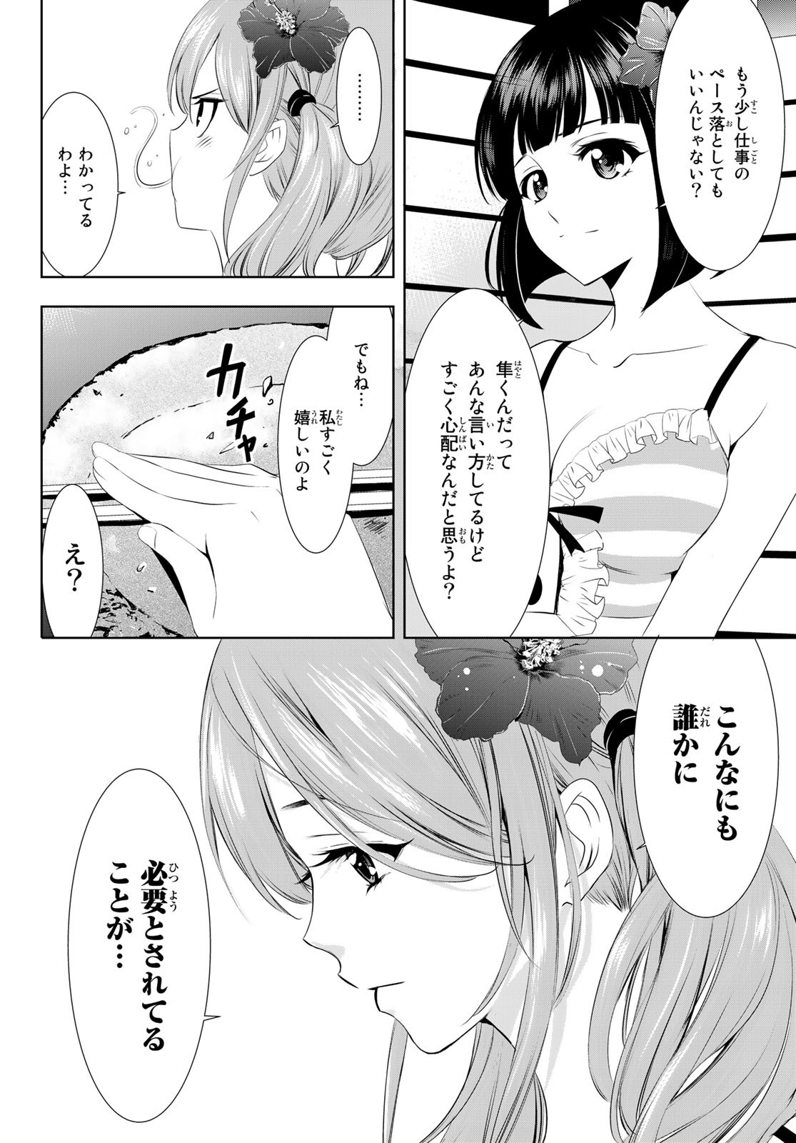 女神のカフェテラス - 第25話 - Page 8