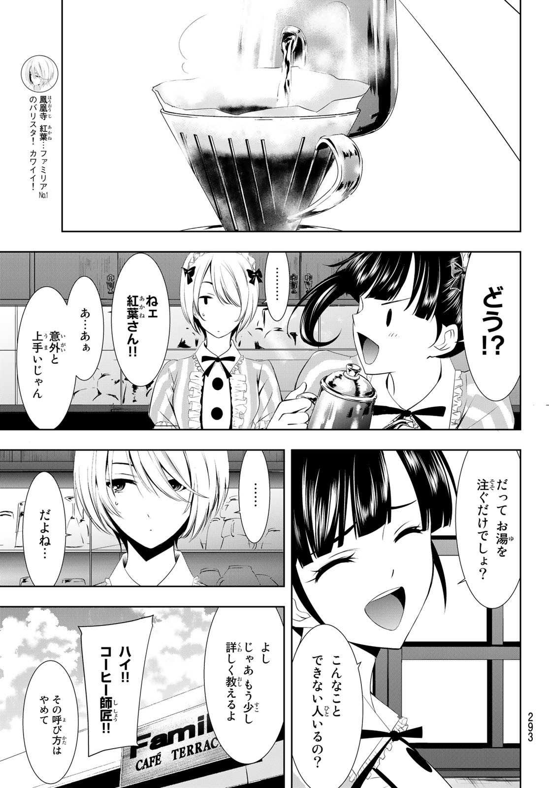 女神のカフェテラス - 第25話 - Page 9