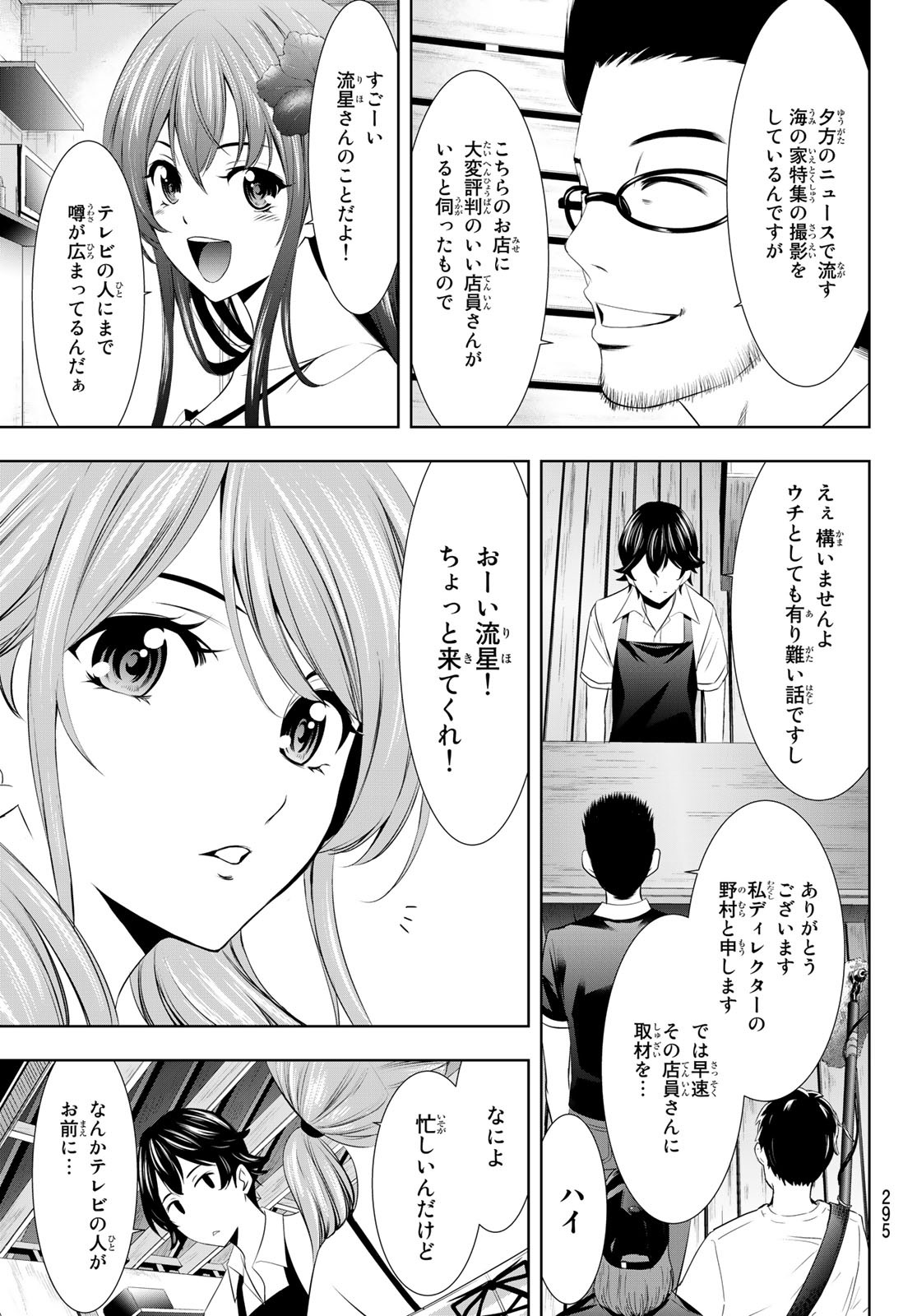 女神のカフェテラス - 第25話 - Page 11