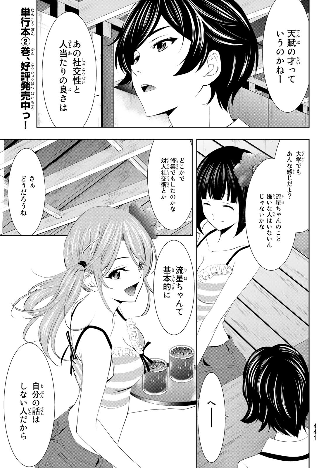 女神のカフェテラス - 第24話 - Page 7