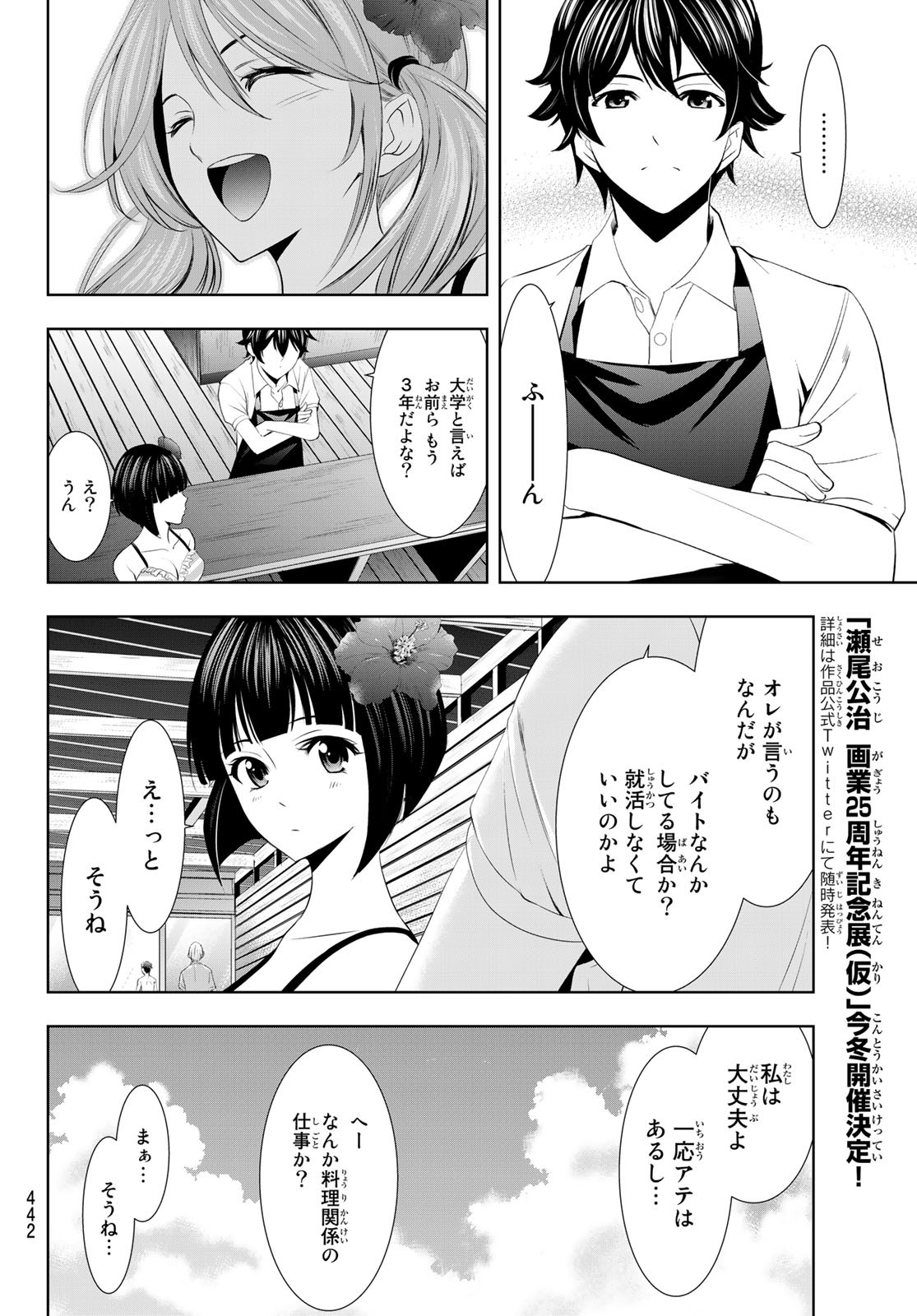 女神のカフェテラス - 第24話 - Page 8