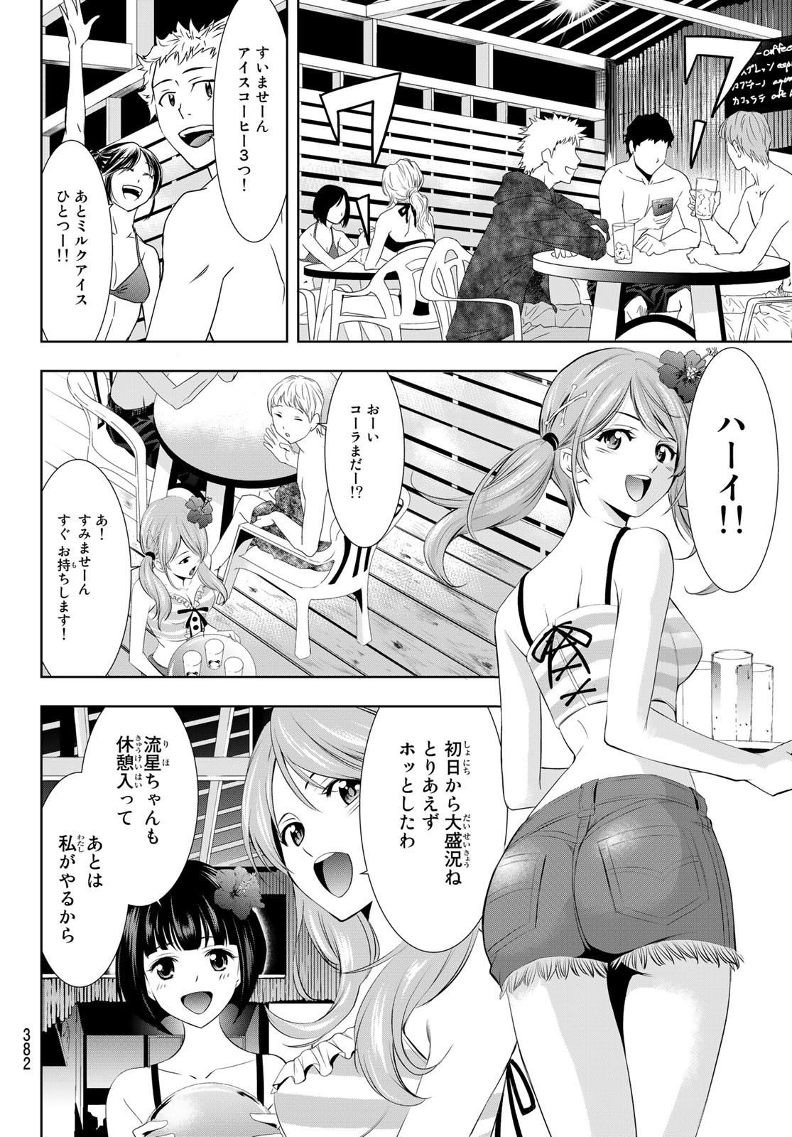 女神のカフェテラス - 第23話 - Page 8