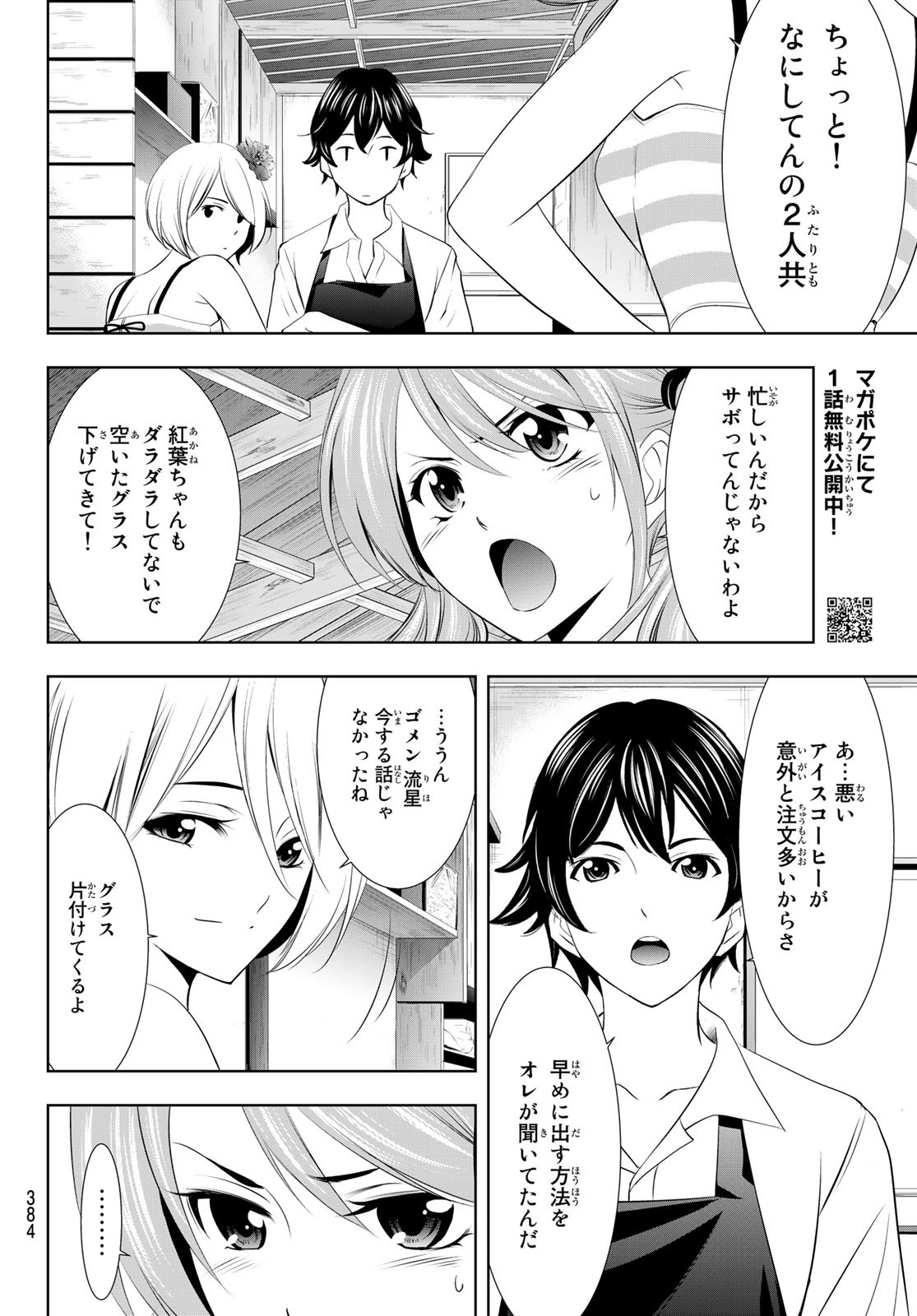 女神のカフェテラス - 第23話 - Page 10