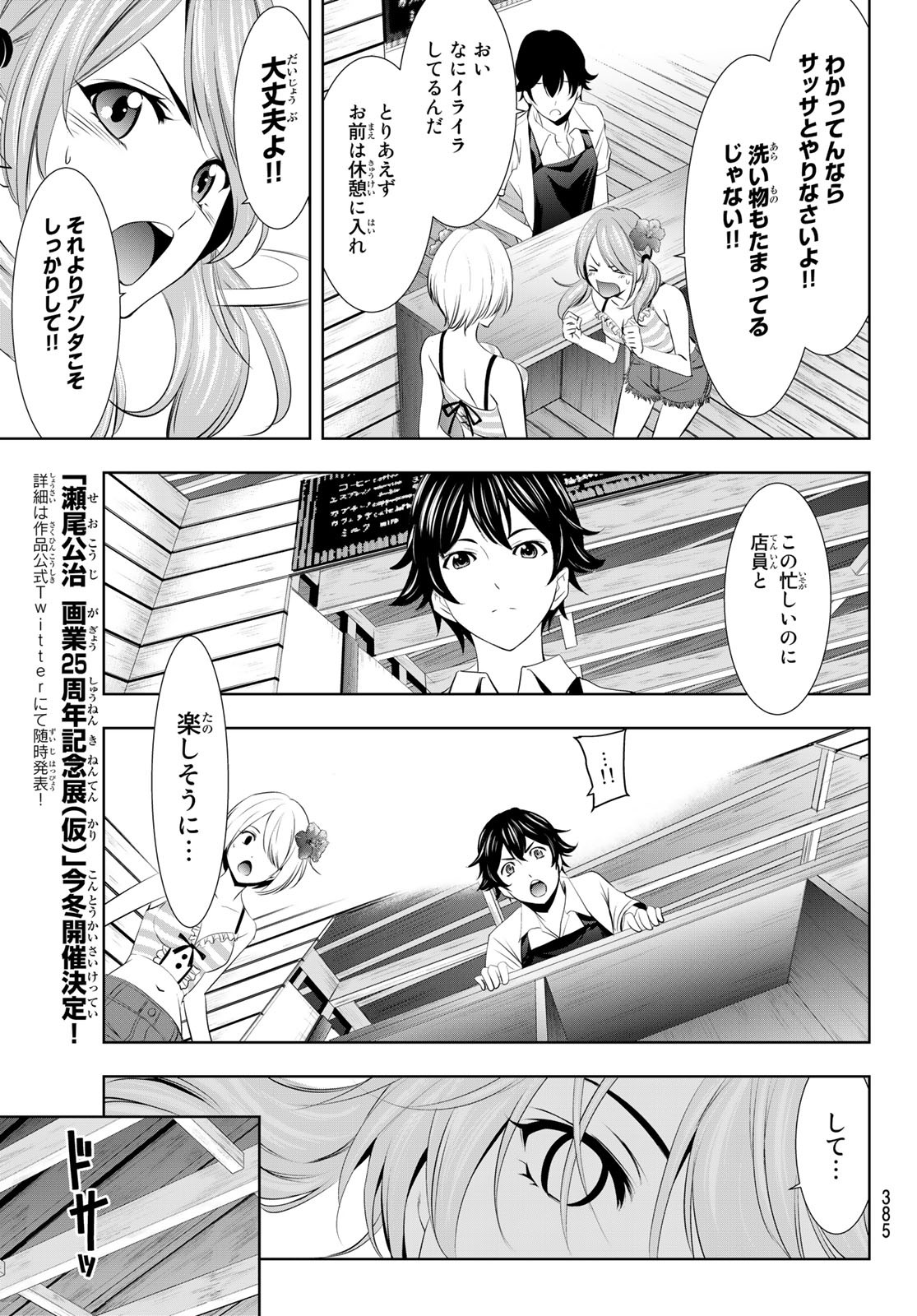 女神のカフェテラス - 第23話 - Page 11